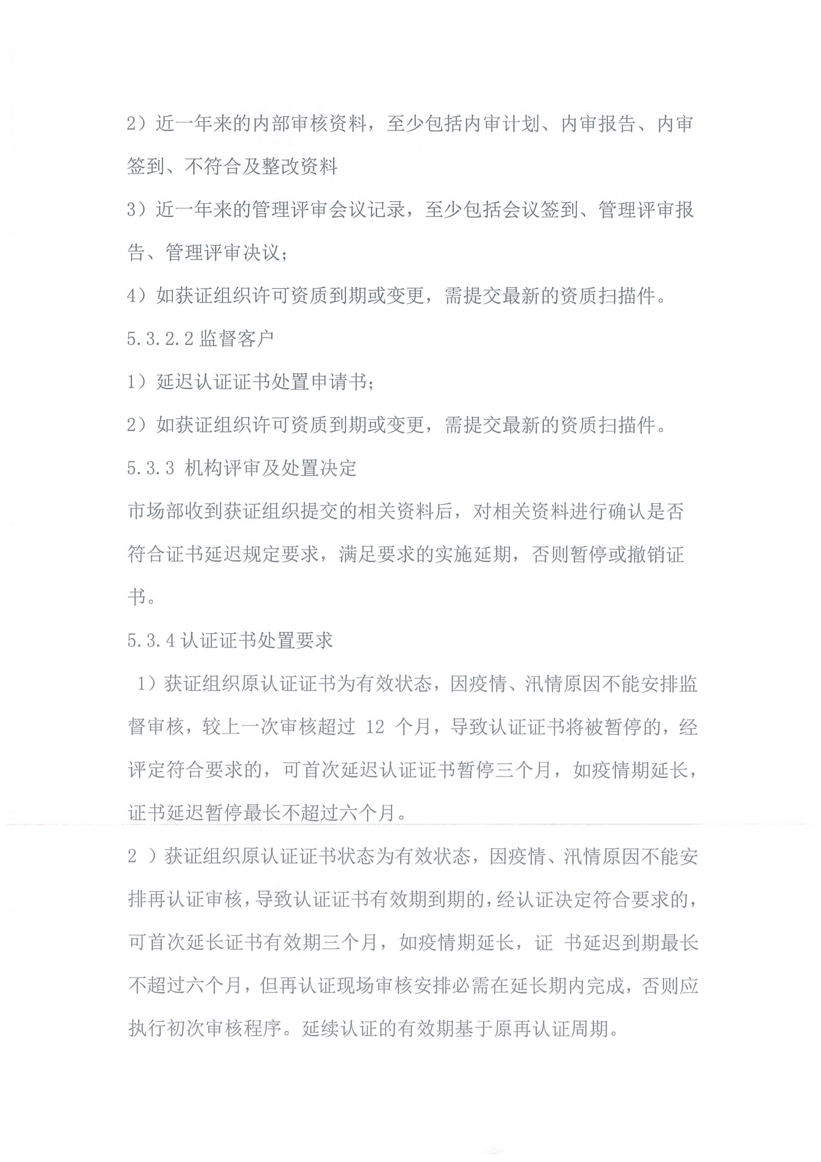 中水卓越認證有限公司