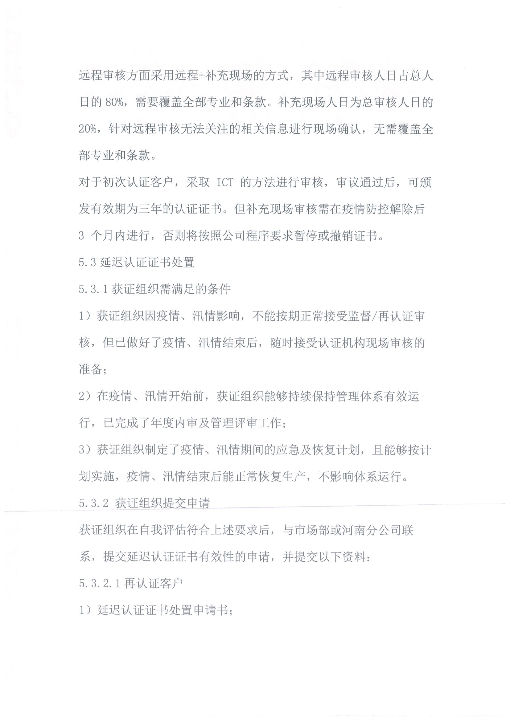 中水卓越認證有限公司