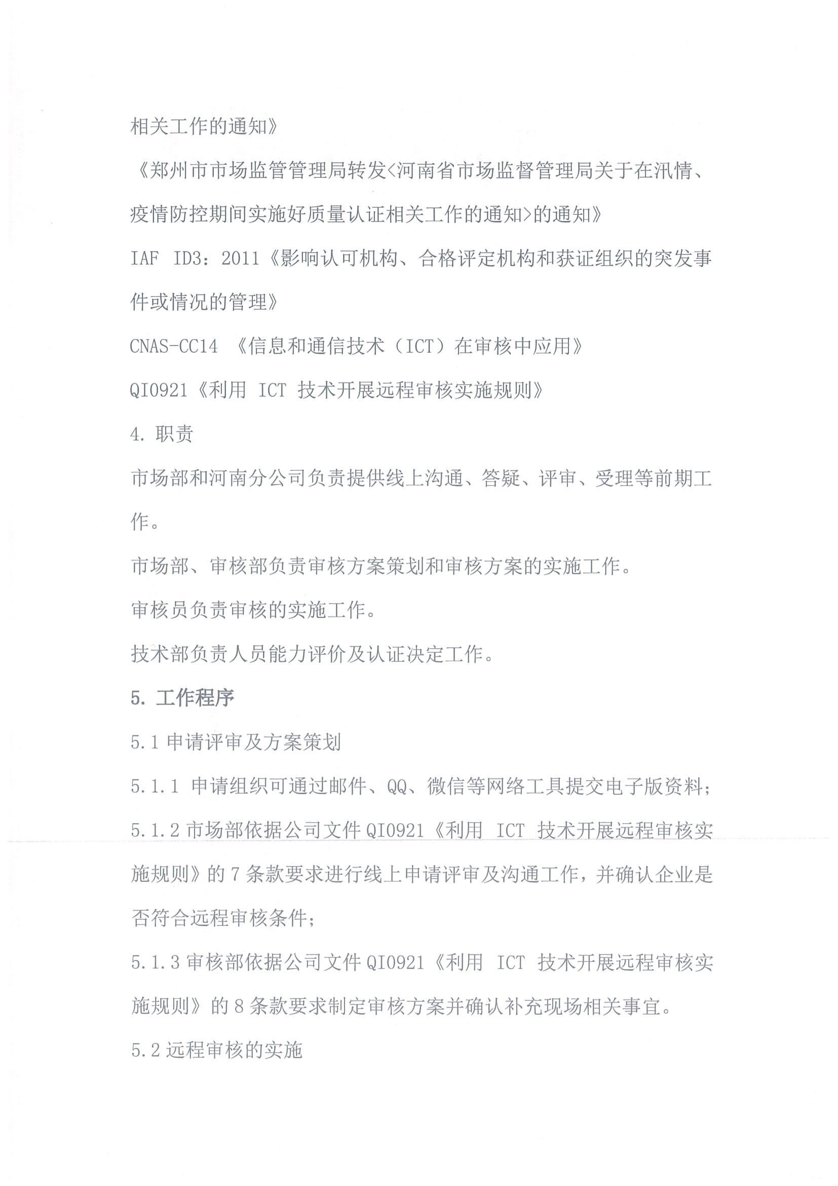 中水卓越認證有限公司