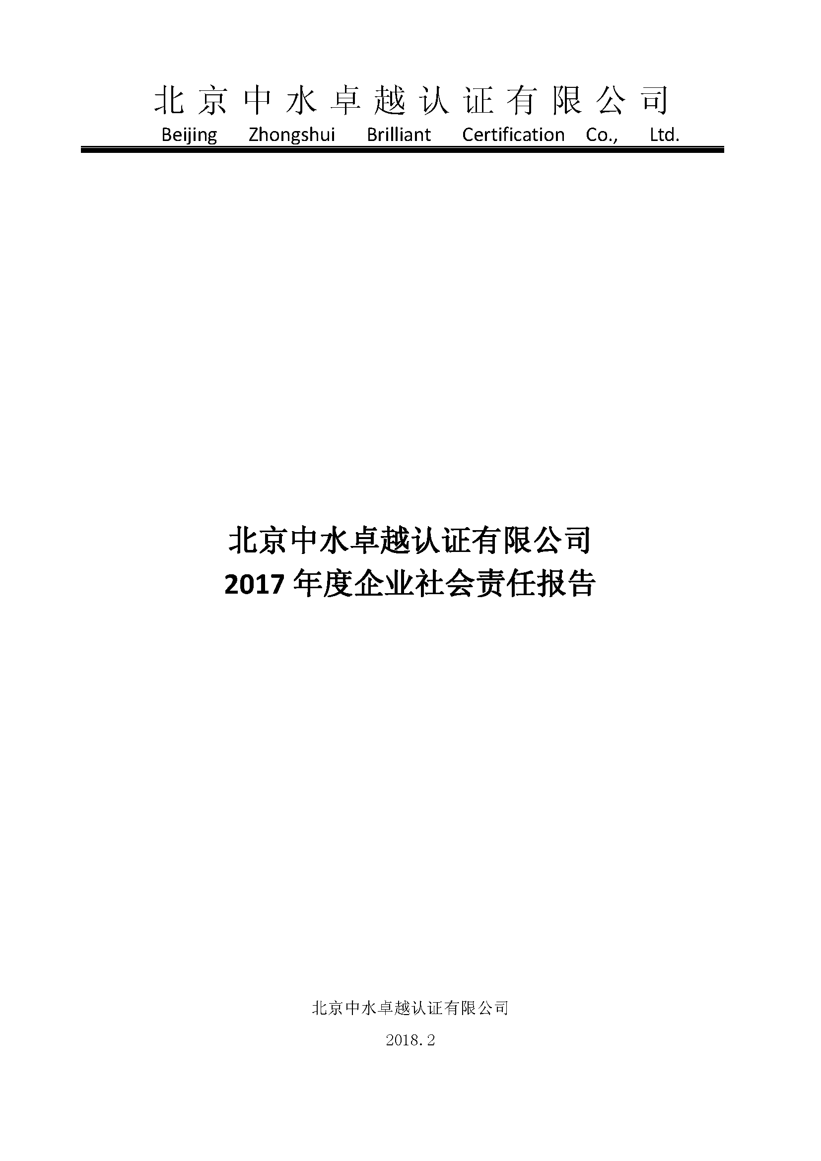 中水卓越認證有限公司
