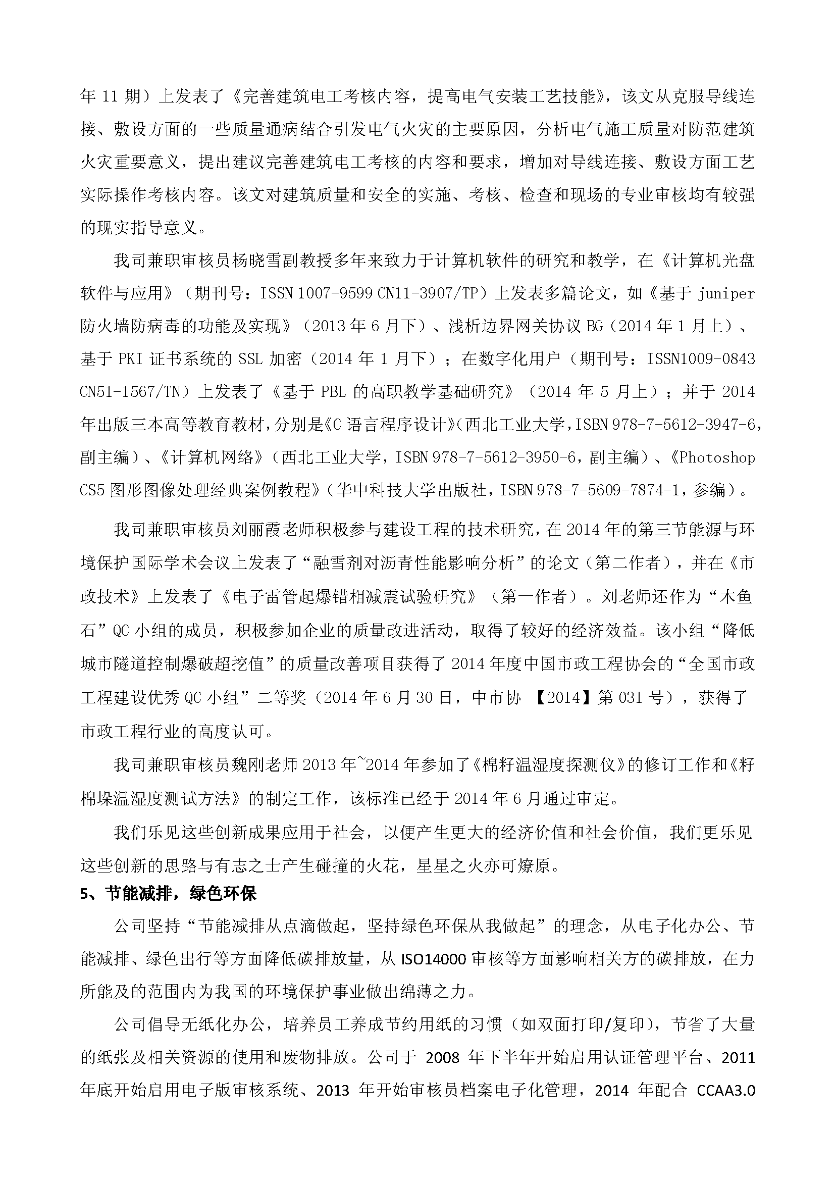 中水卓越認證有限公司