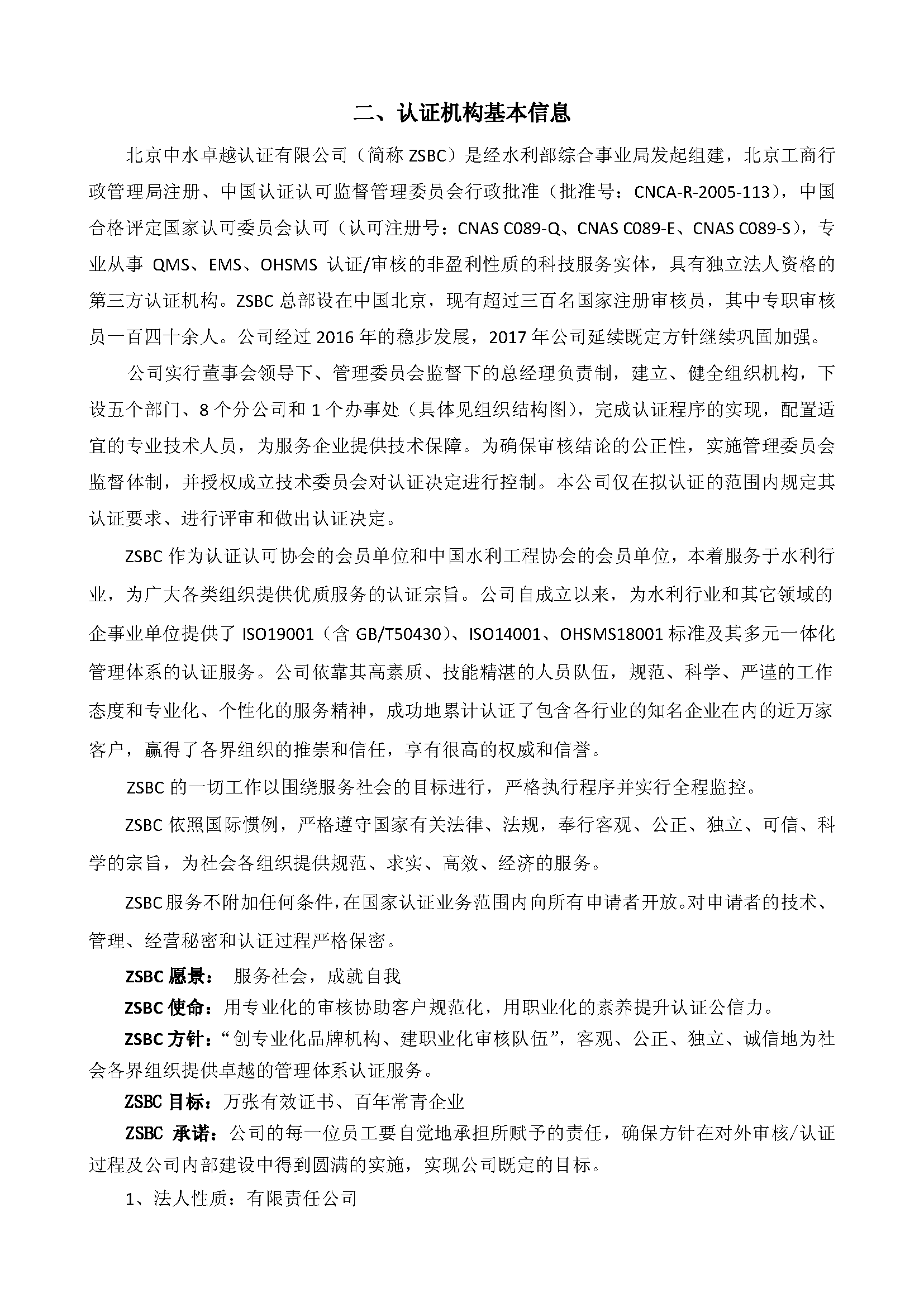 中水卓越認證有限公司