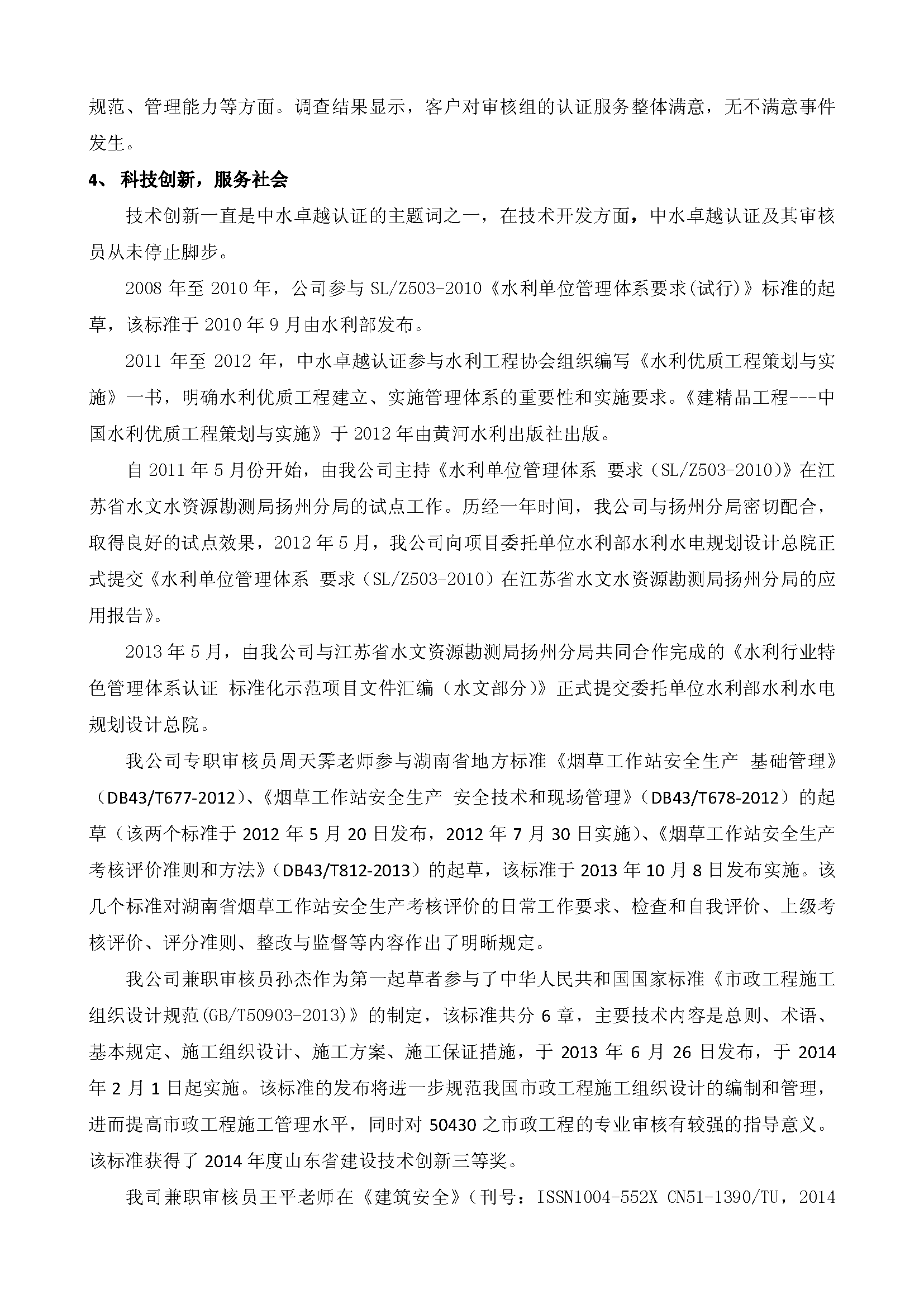 中水卓越認證有限公司