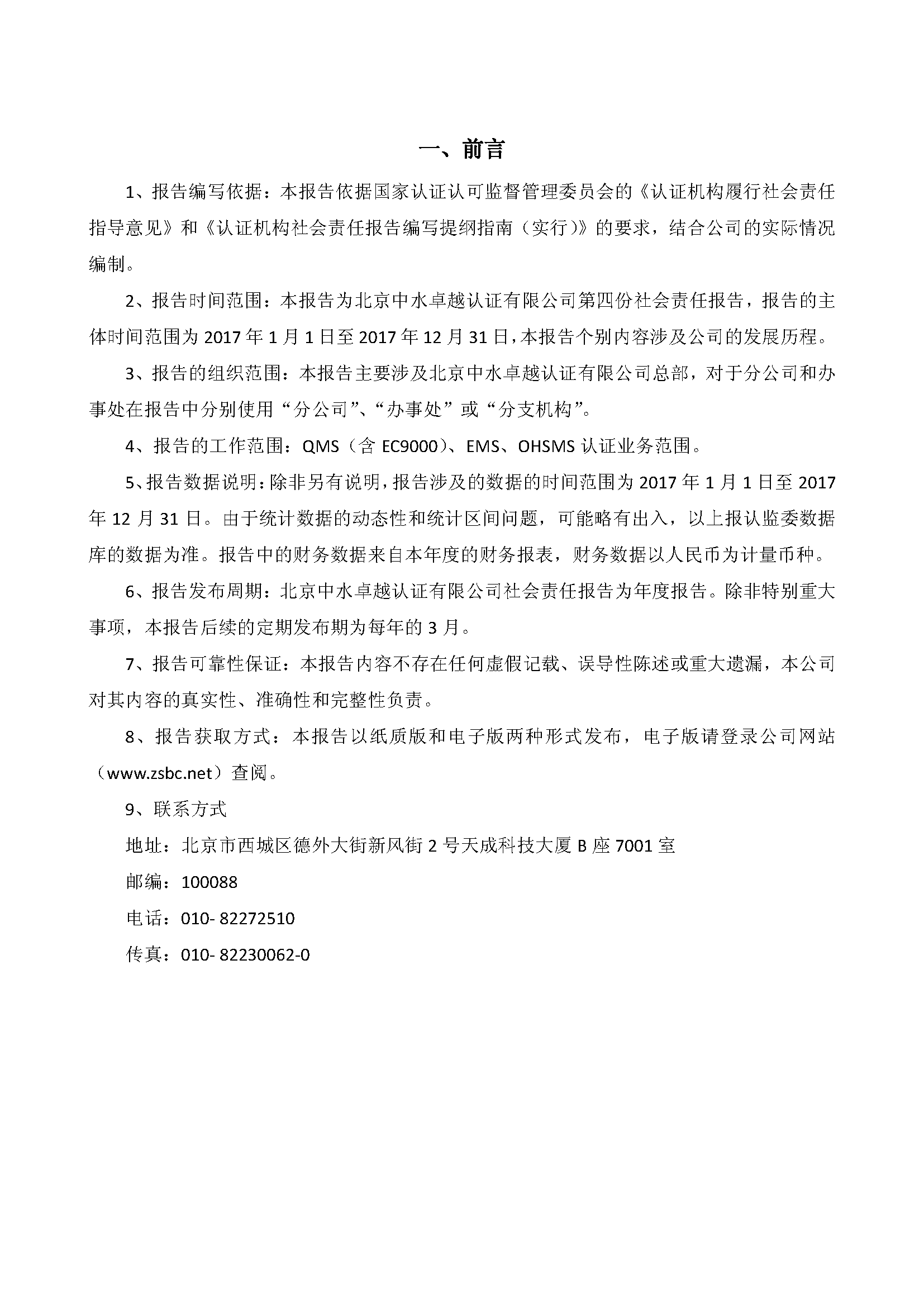 中水卓越認證有限公司