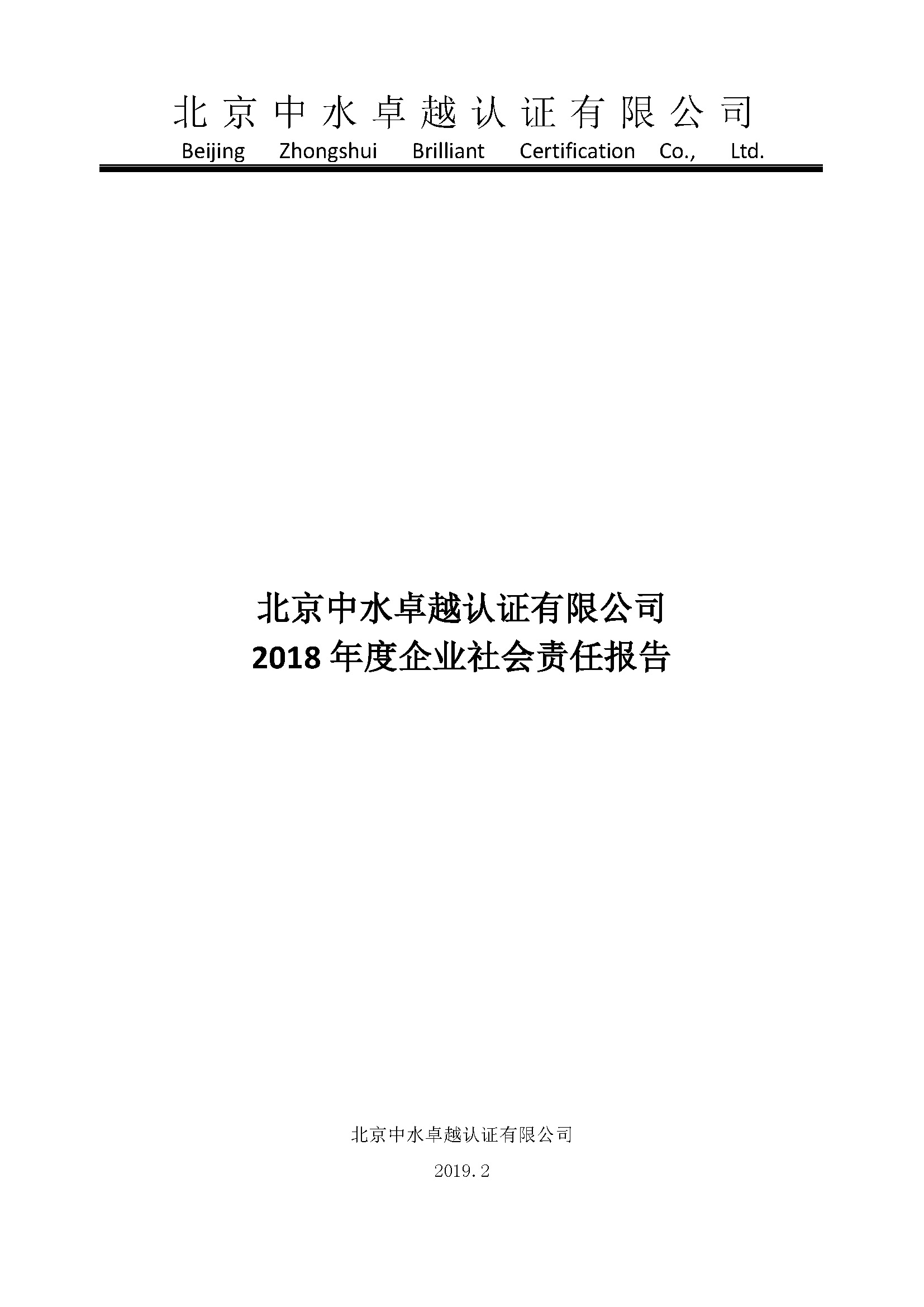 中水卓越認證有限公司