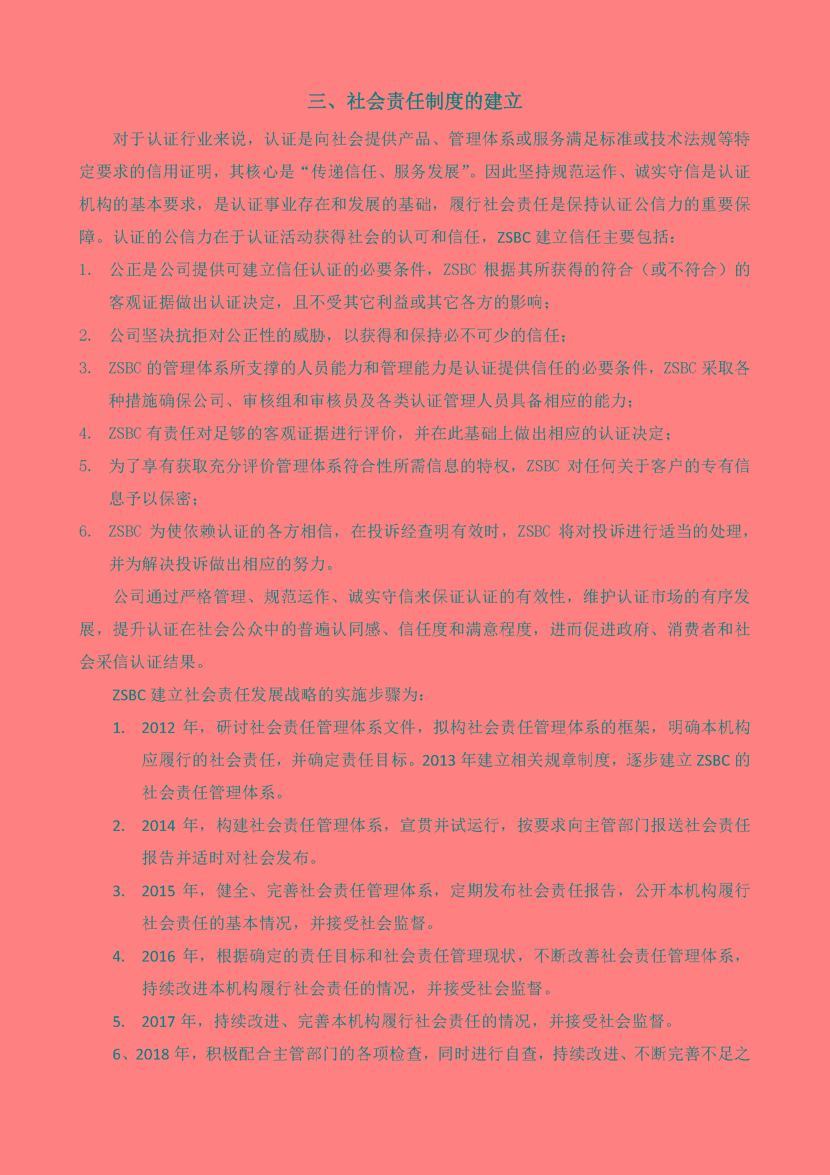 中水卓越認證有限公司