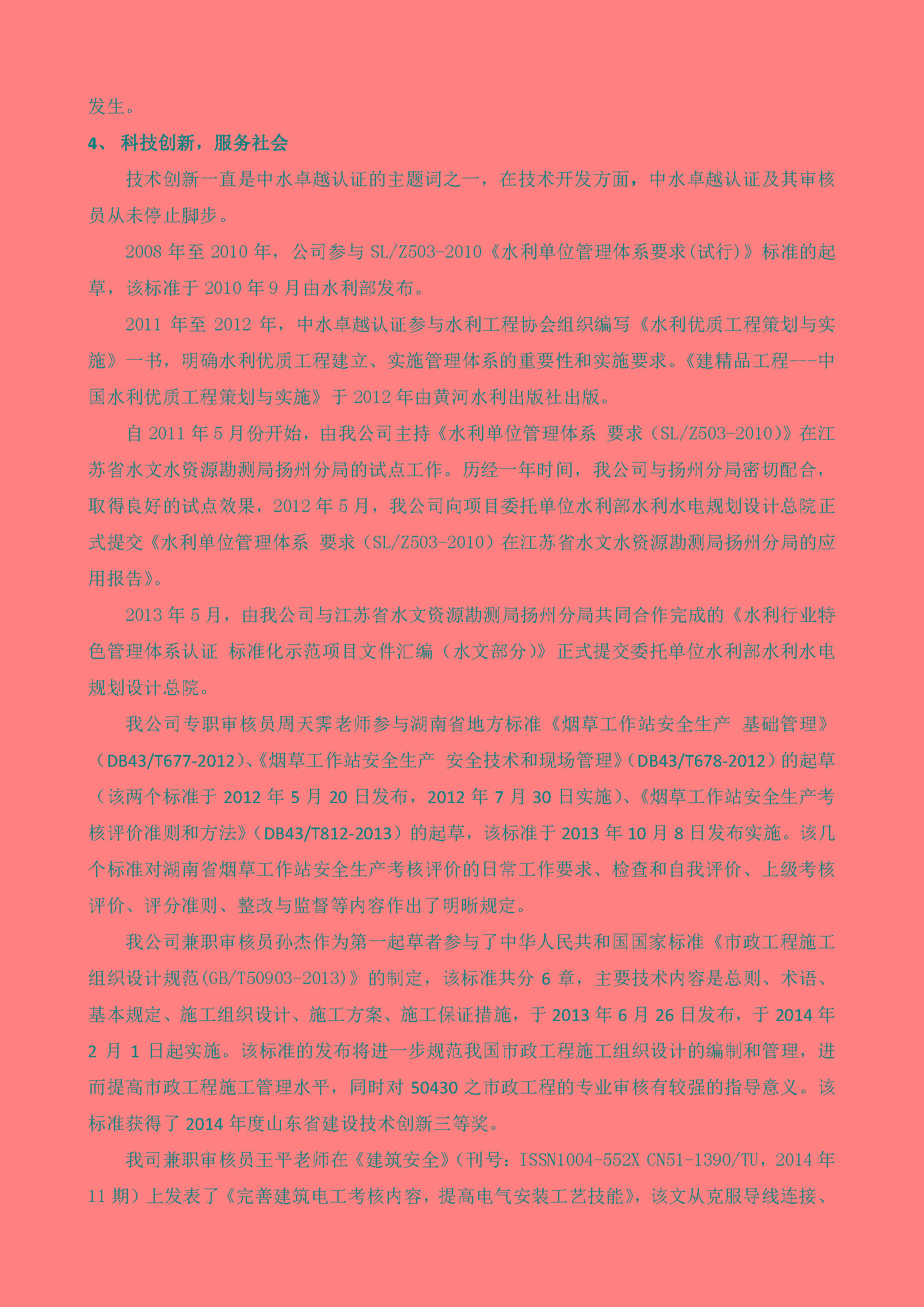 中水卓越認證有限公司