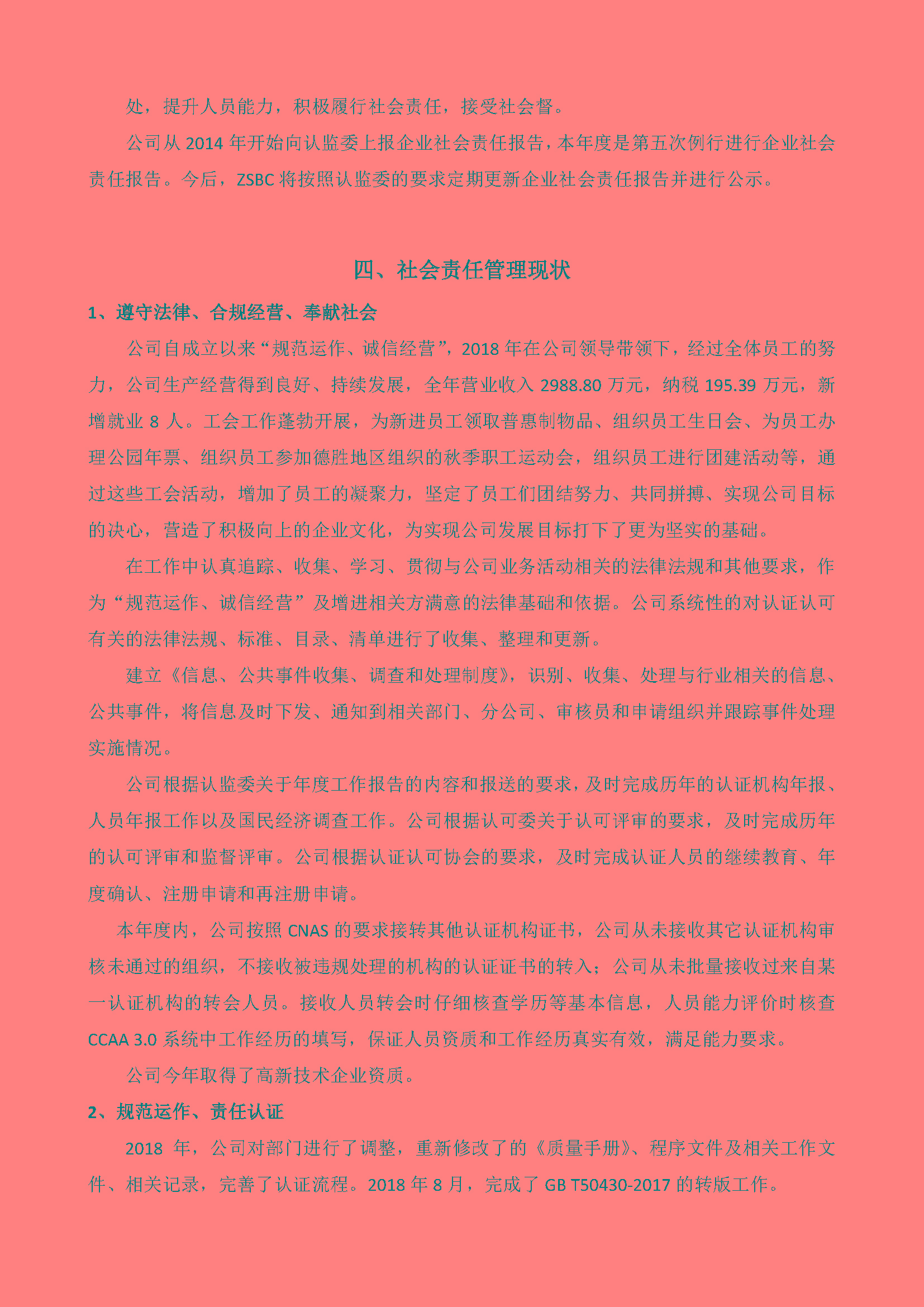 中水卓越認證有限公司