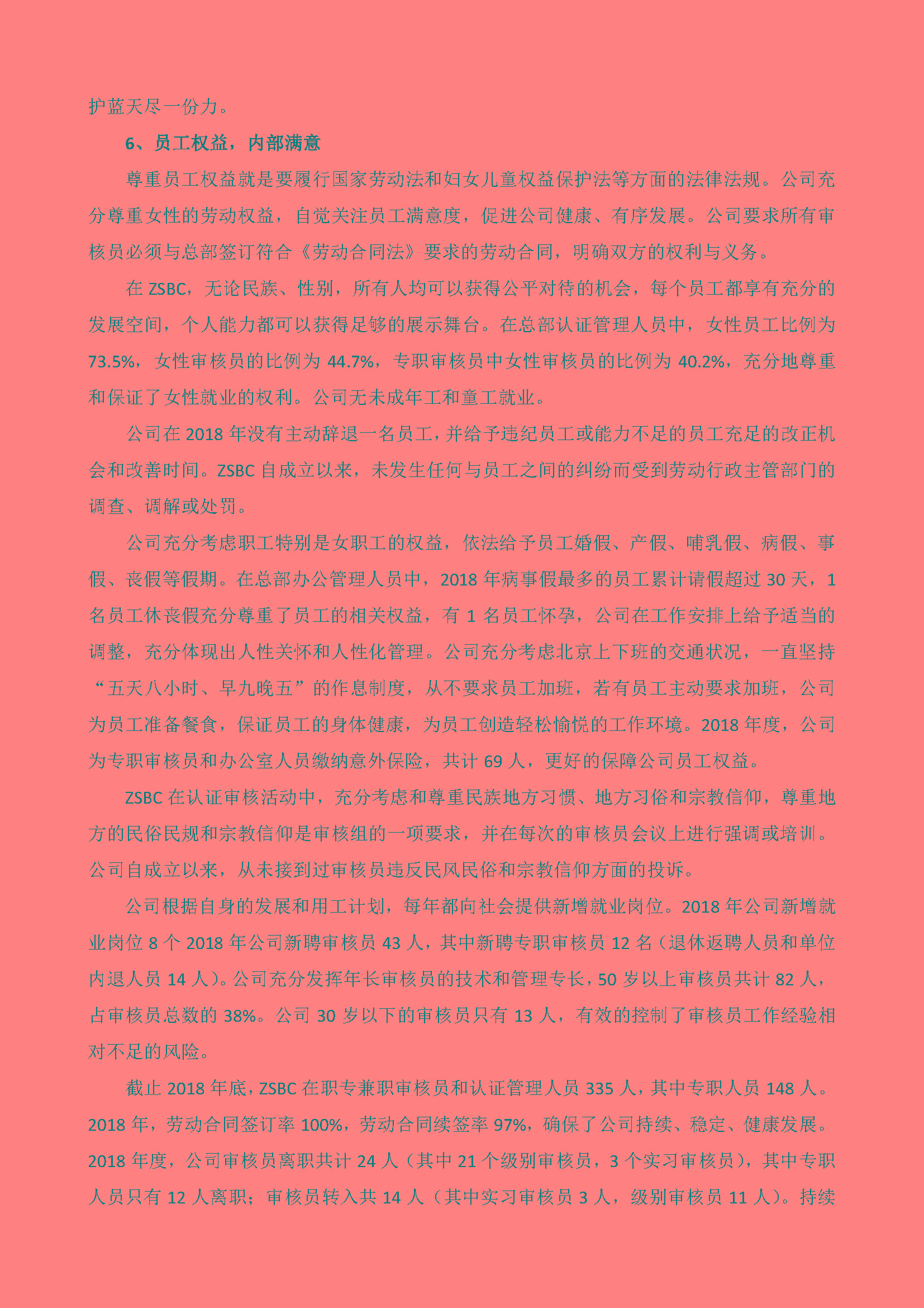 中水卓越認證有限公司