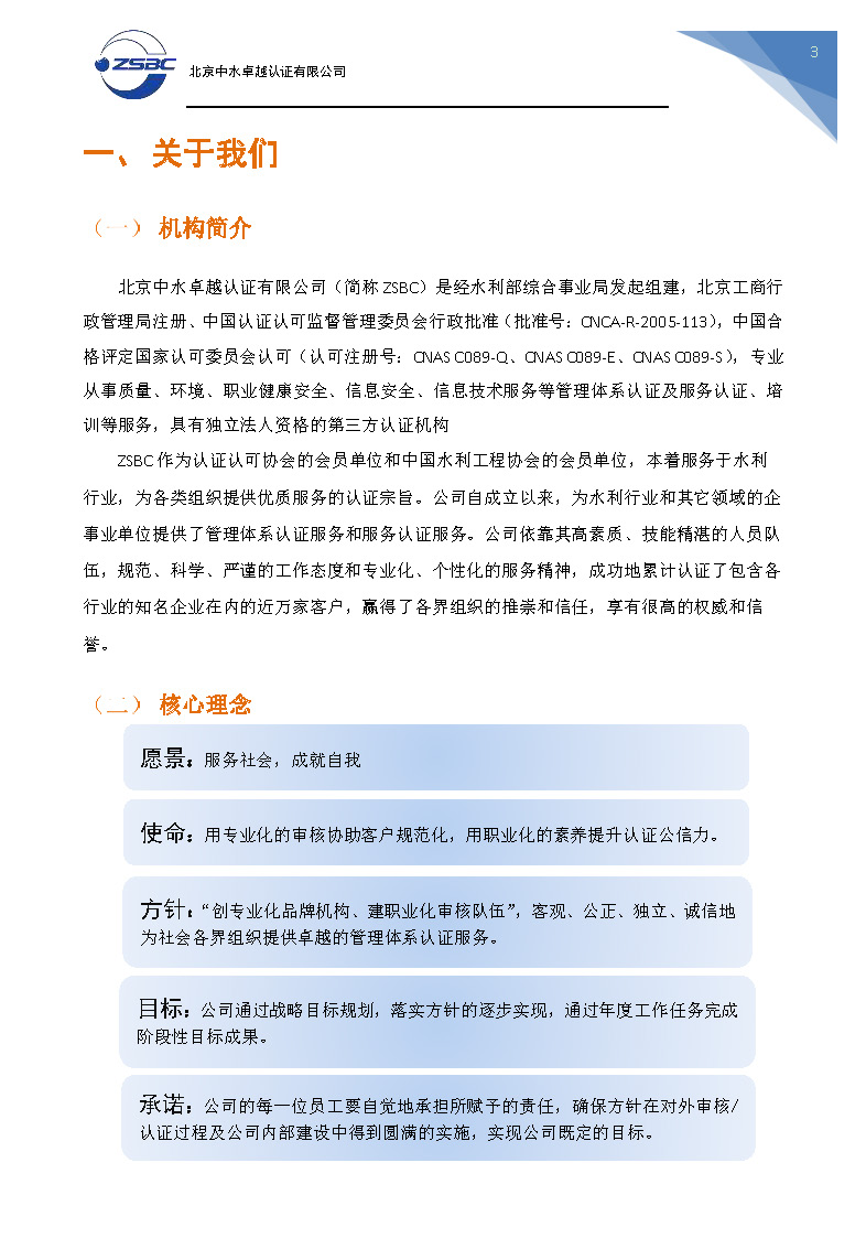 中水卓越認(rèn)證有限公司