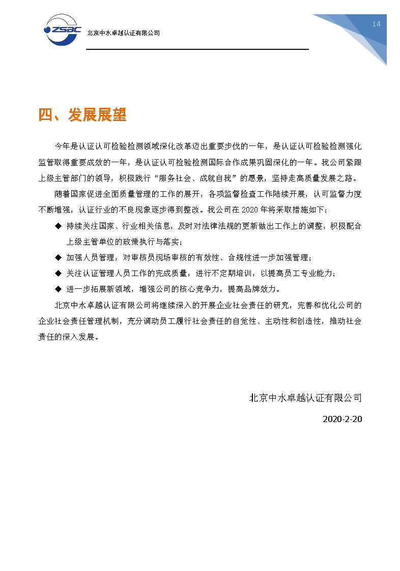 中水卓越認(rèn)證有限公司