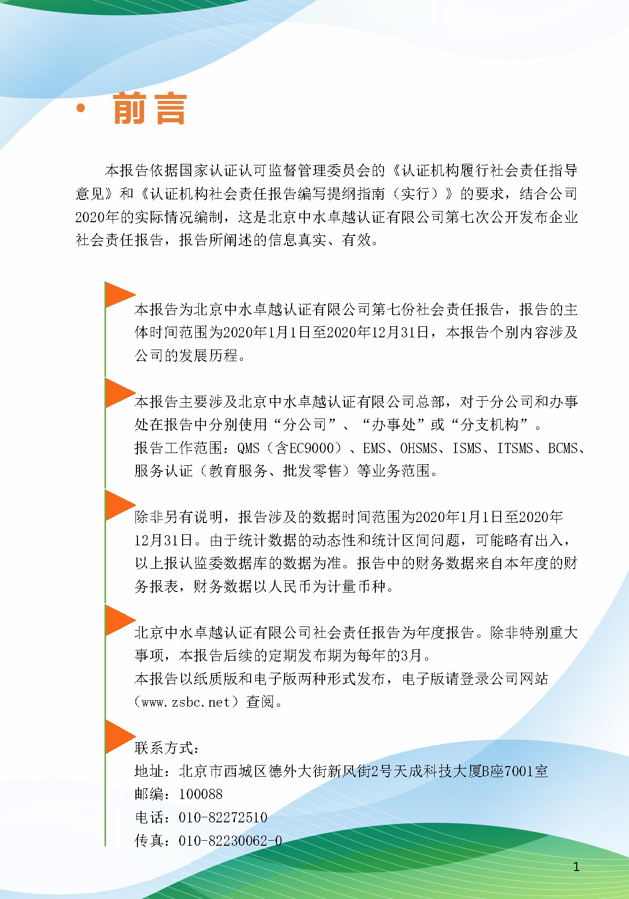 中水卓越認證有限公司