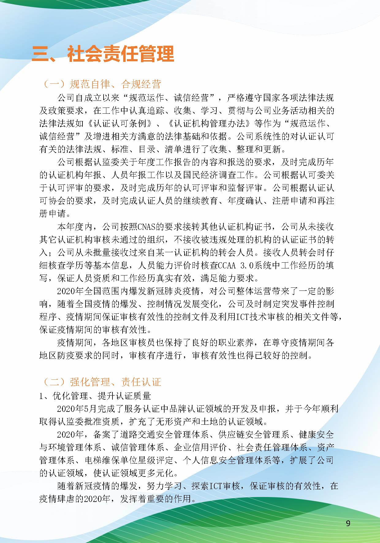 中水卓越認證有限公司