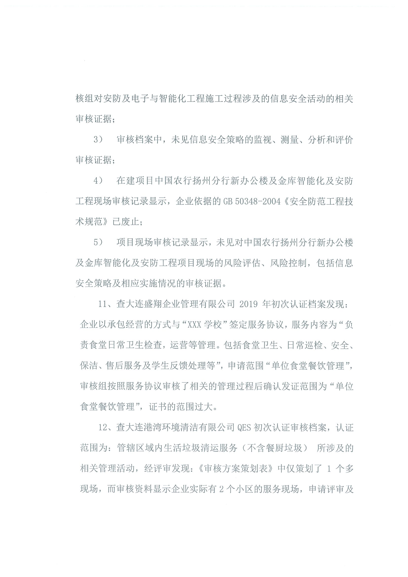 中水卓越認證有限公司