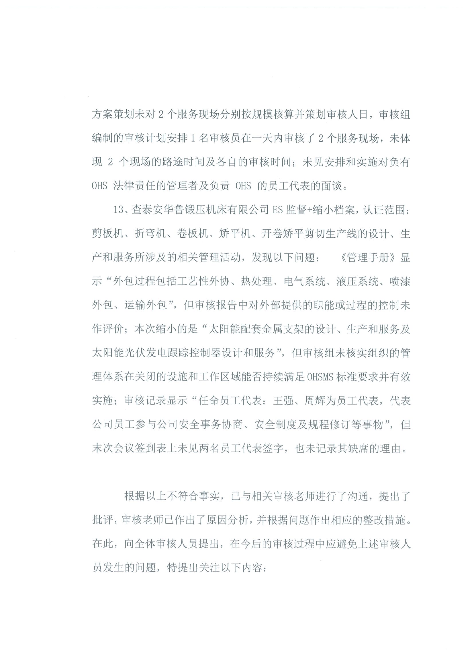 中水卓越認證有限公司