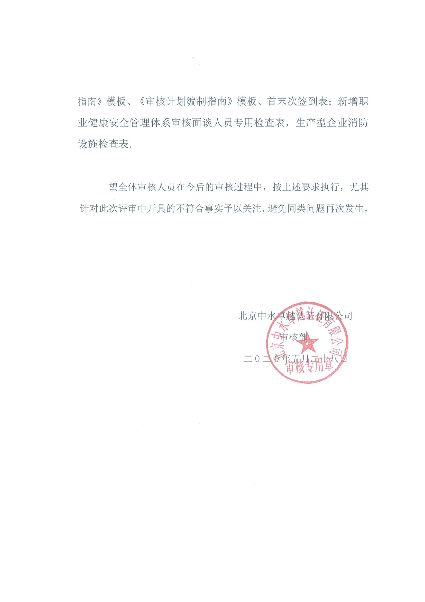 中水卓越認證有限公司