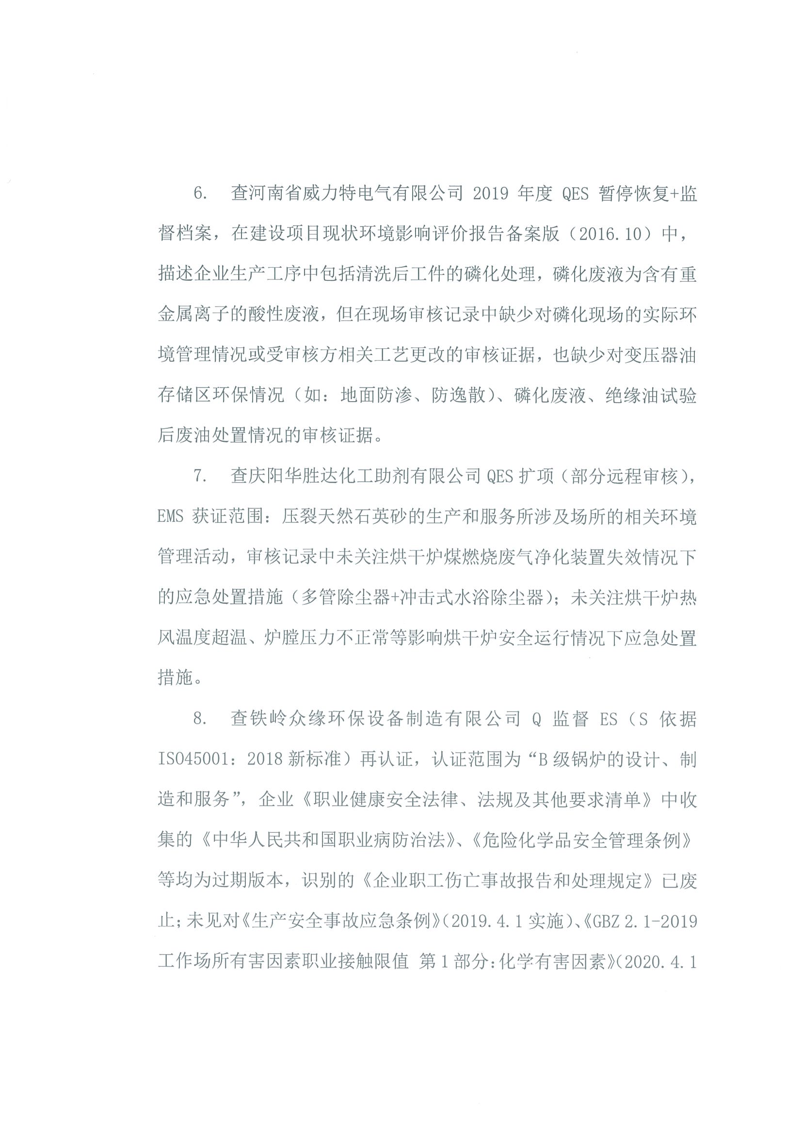 中水卓越認證有限公司