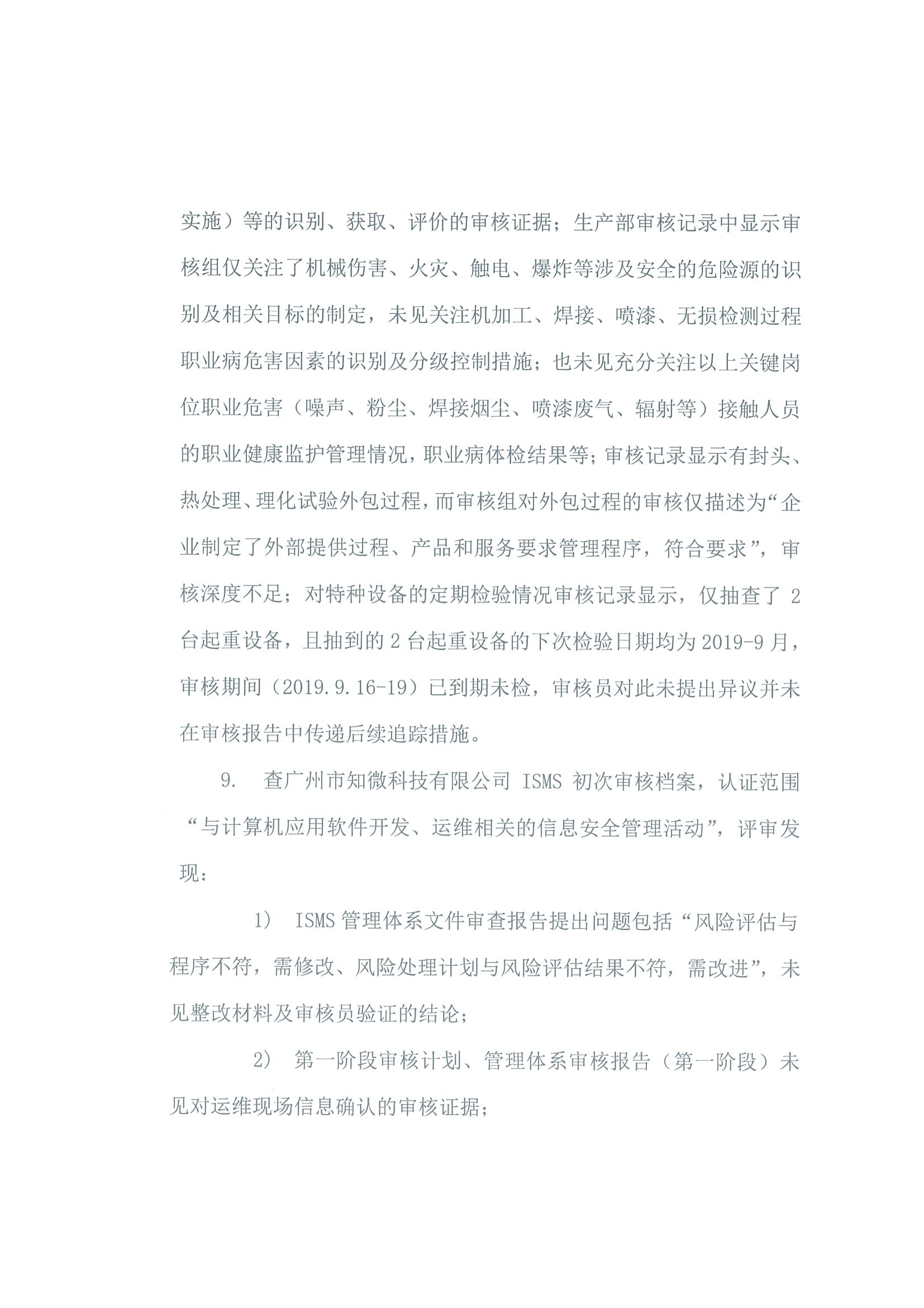 中水卓越認證有限公司