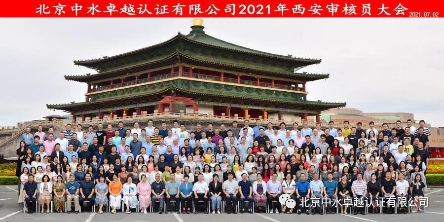 中水卓越認(rèn)證有限公司