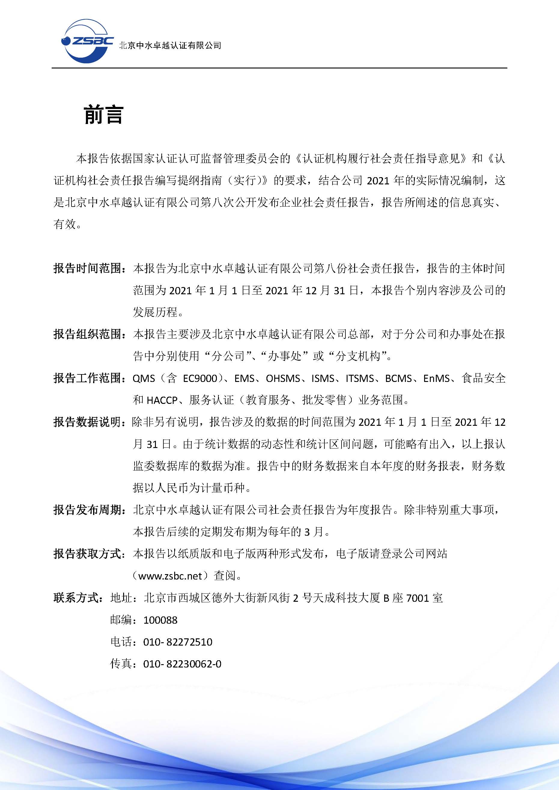 中水卓越認證有限公司