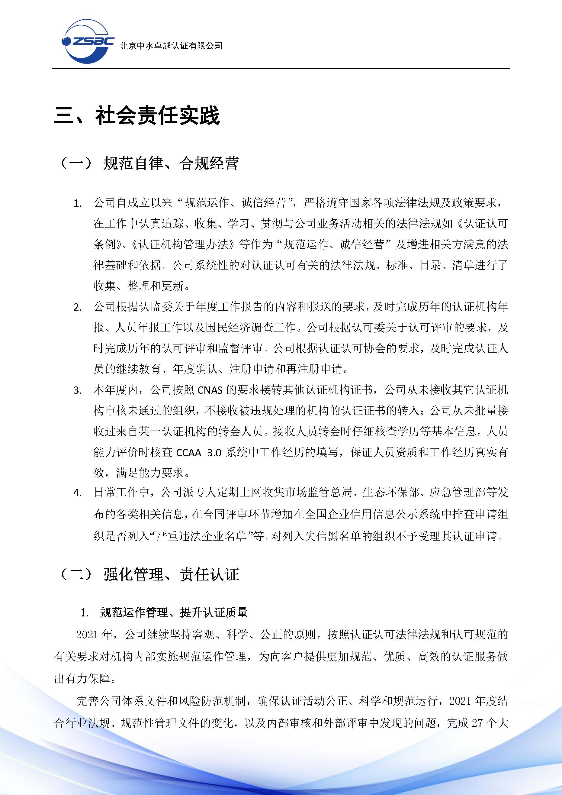 中水卓越認證有限公司