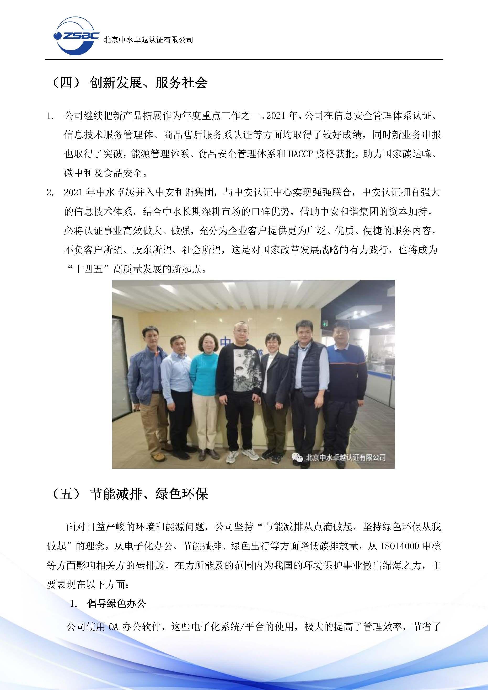 中水卓越認證有限公司