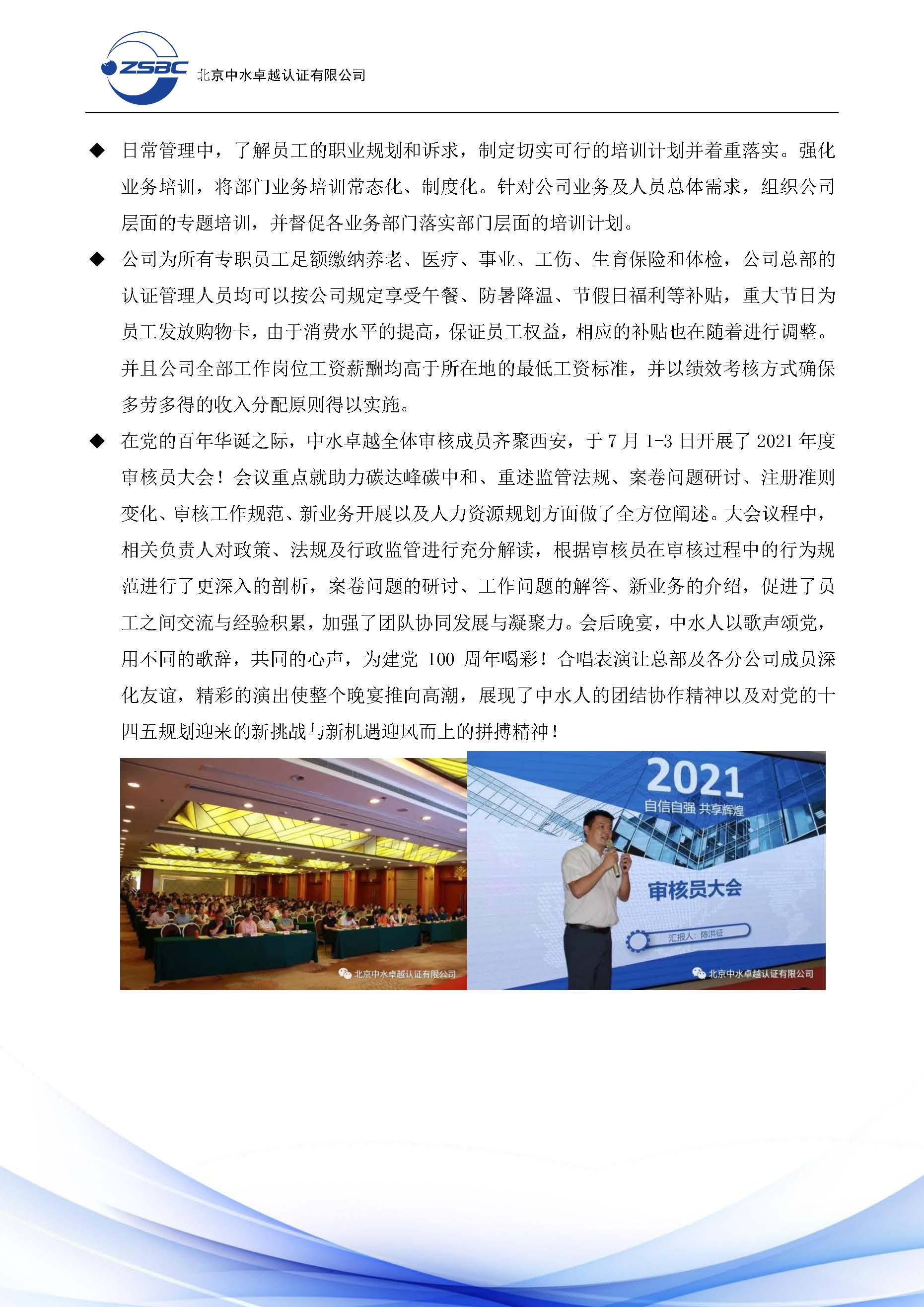 中水卓越認證有限公司