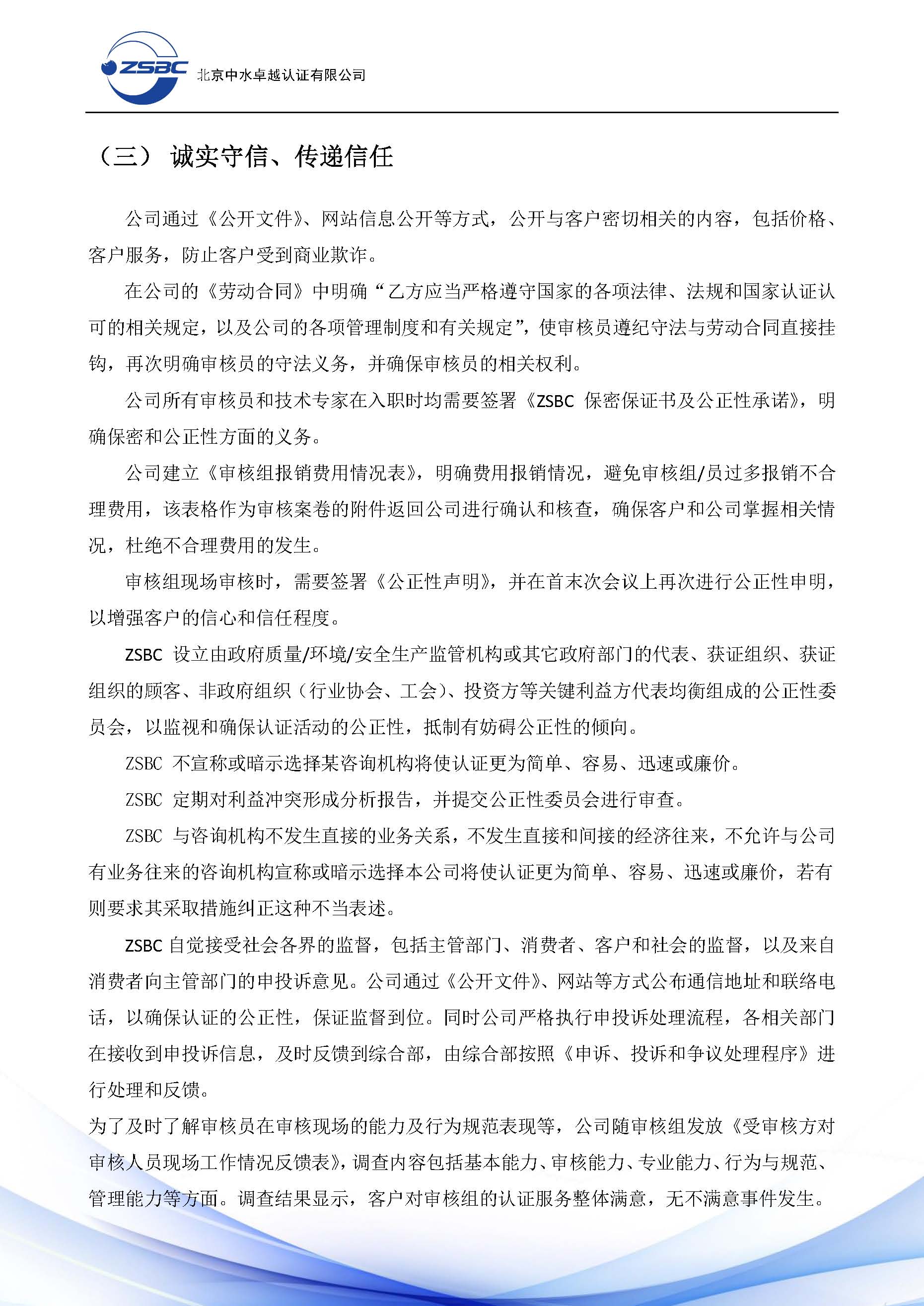 中水卓越認證有限公司