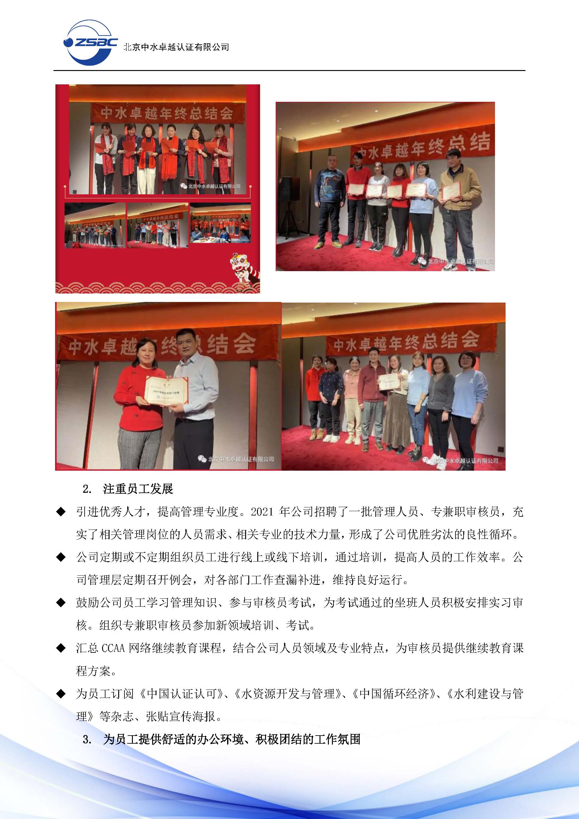 中水卓越認證有限公司