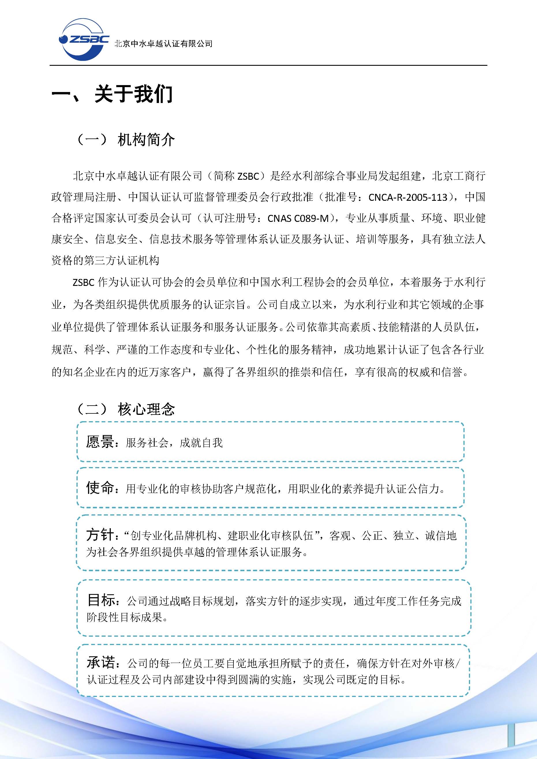 中水卓越認(rèn)證有限公司