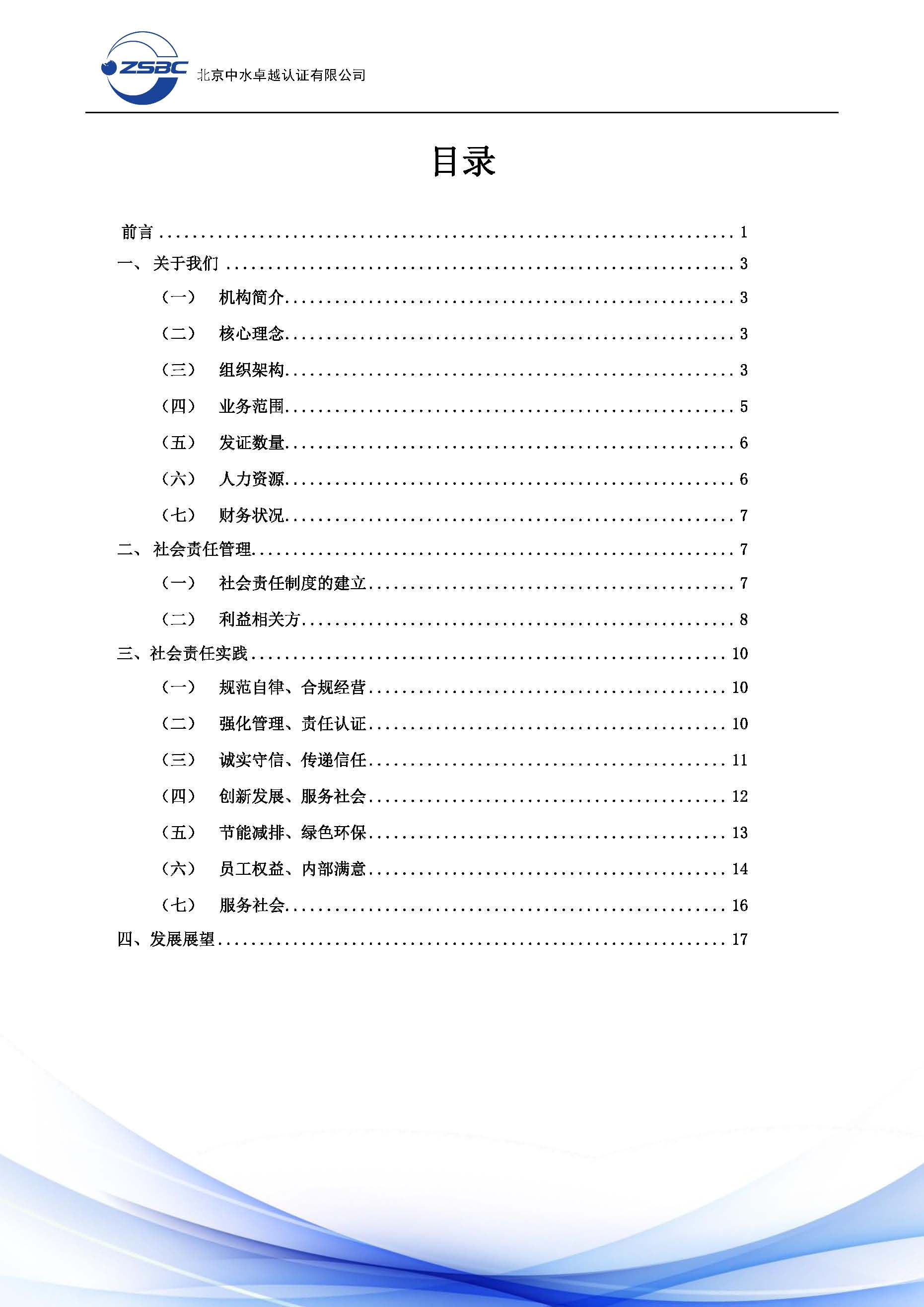 中水卓越認(rèn)證有限公司