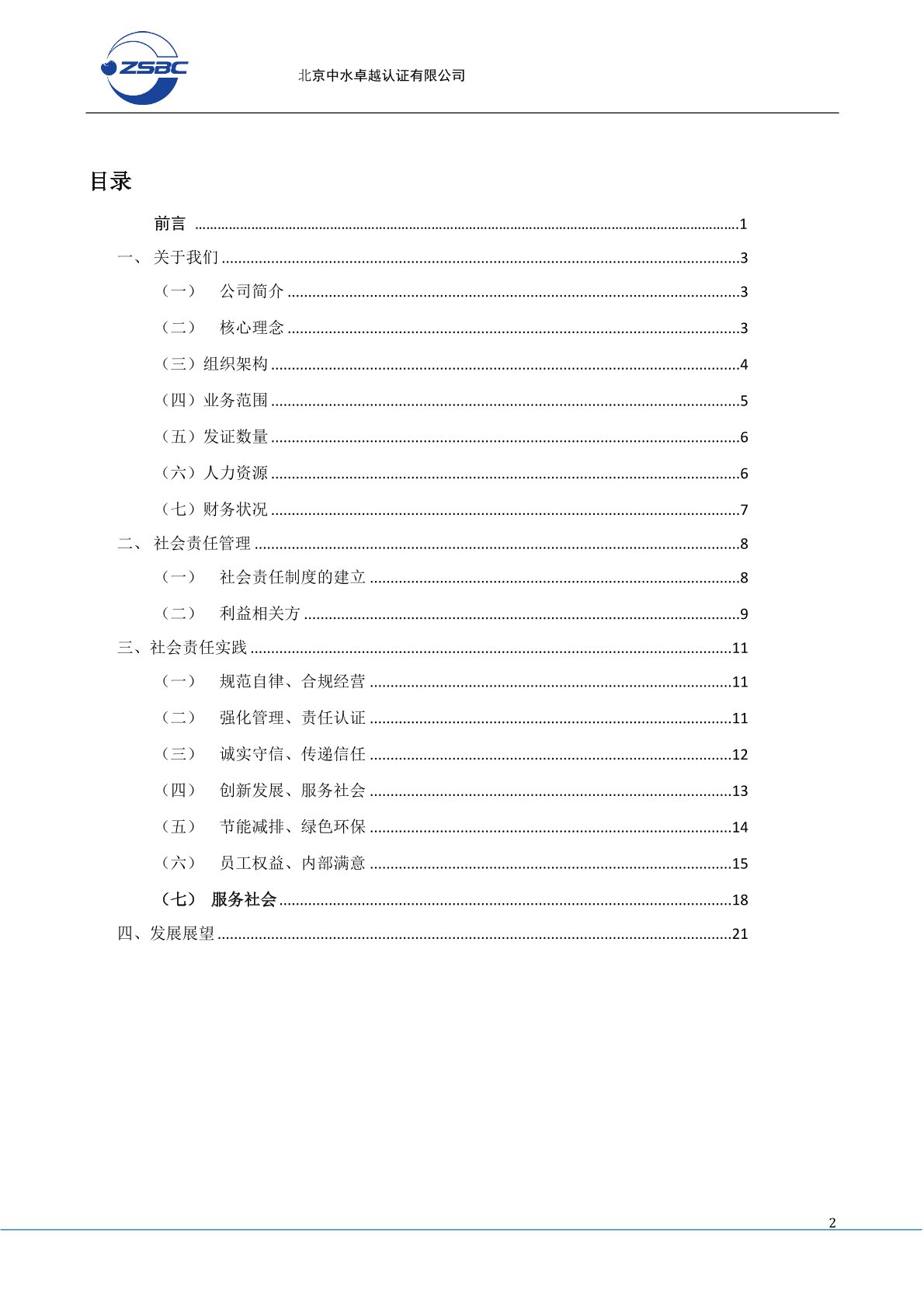 中水卓越認證有限公司