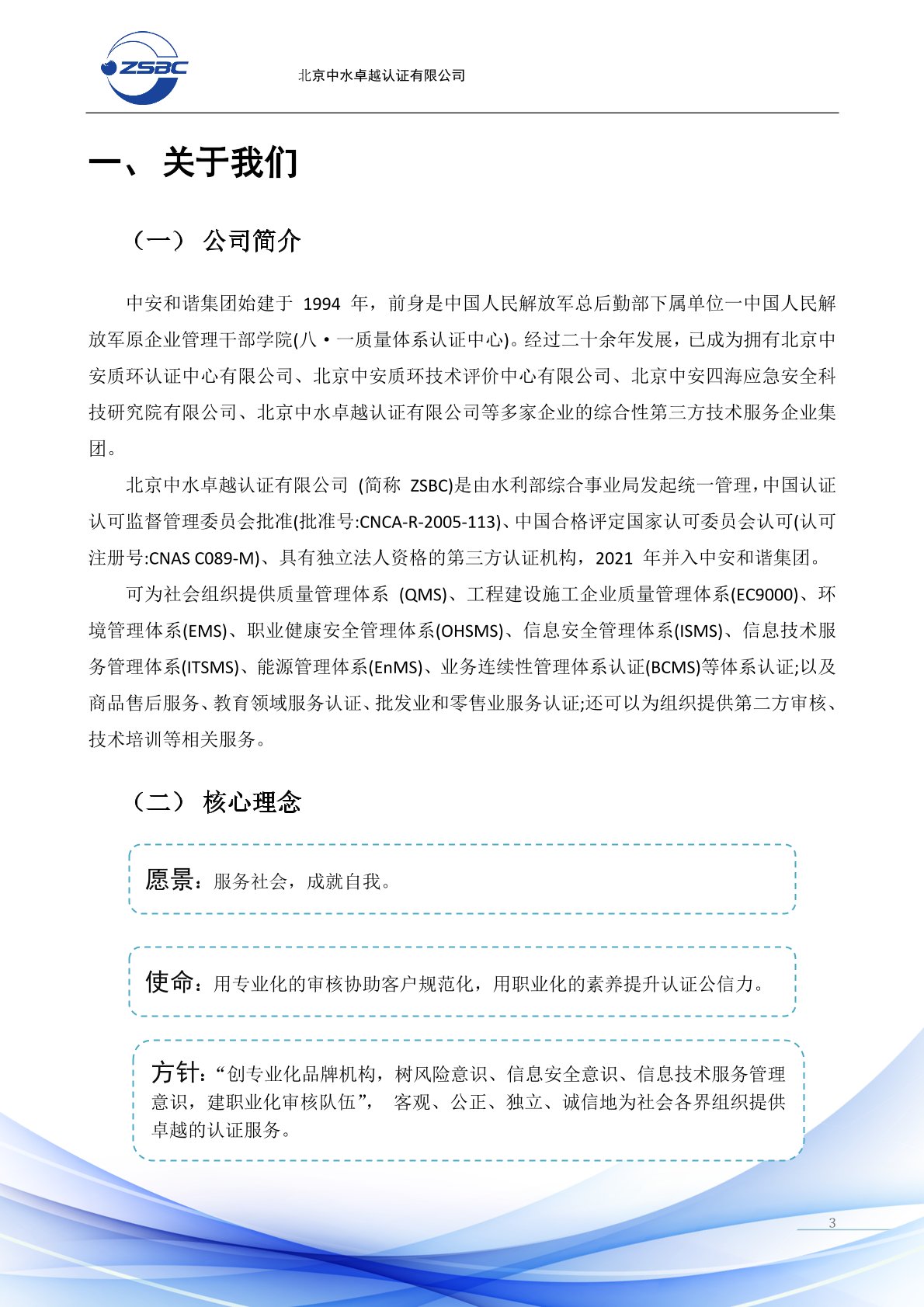 中水卓越認證有限公司