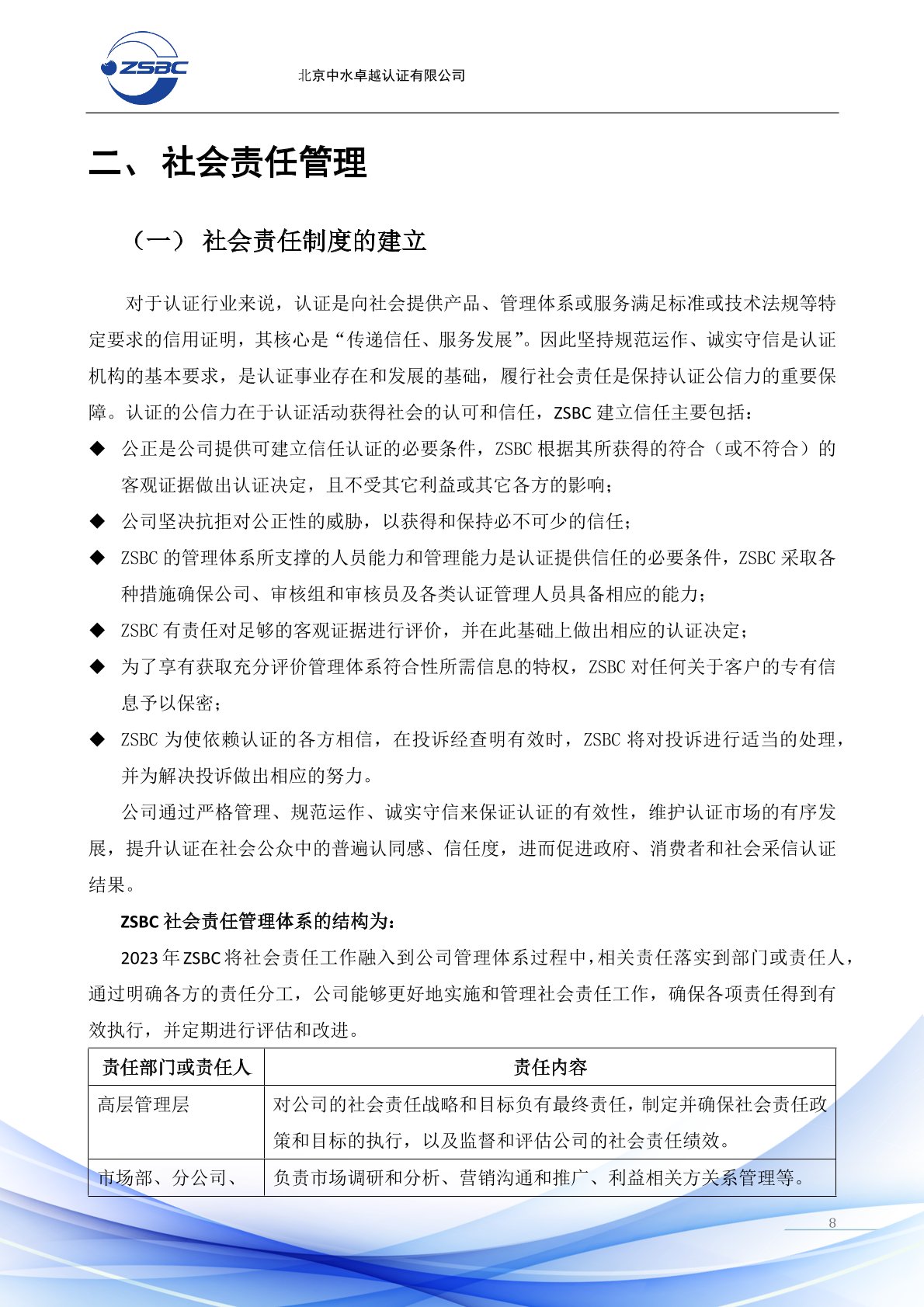 中水卓越認證有限公司