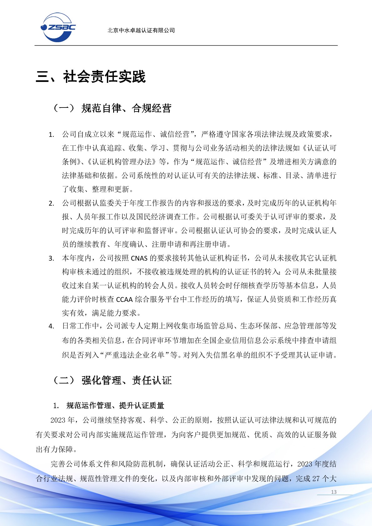 中水卓越認證有限公司