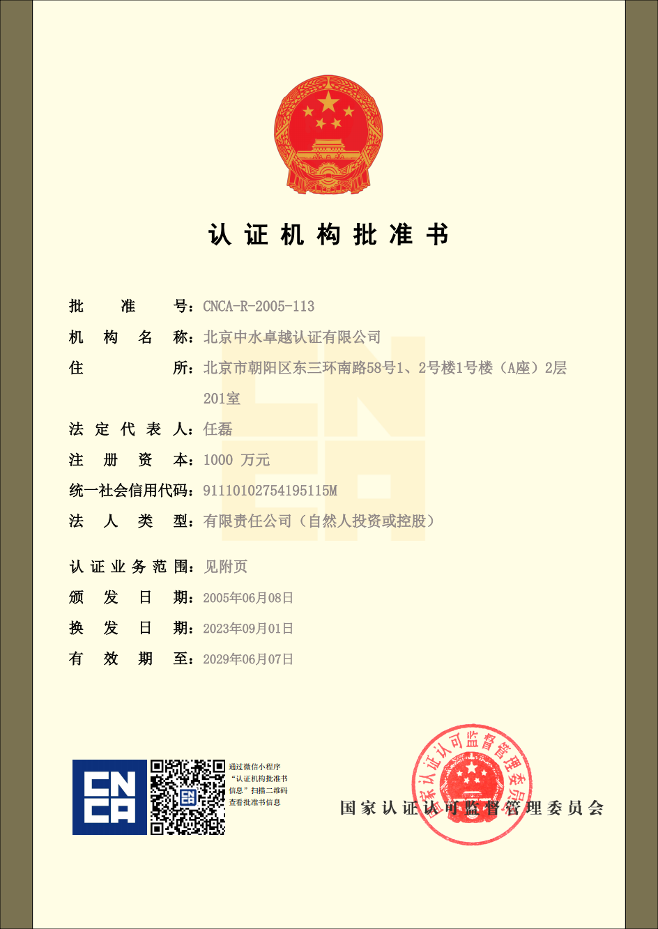 中水卓越認證有限公司