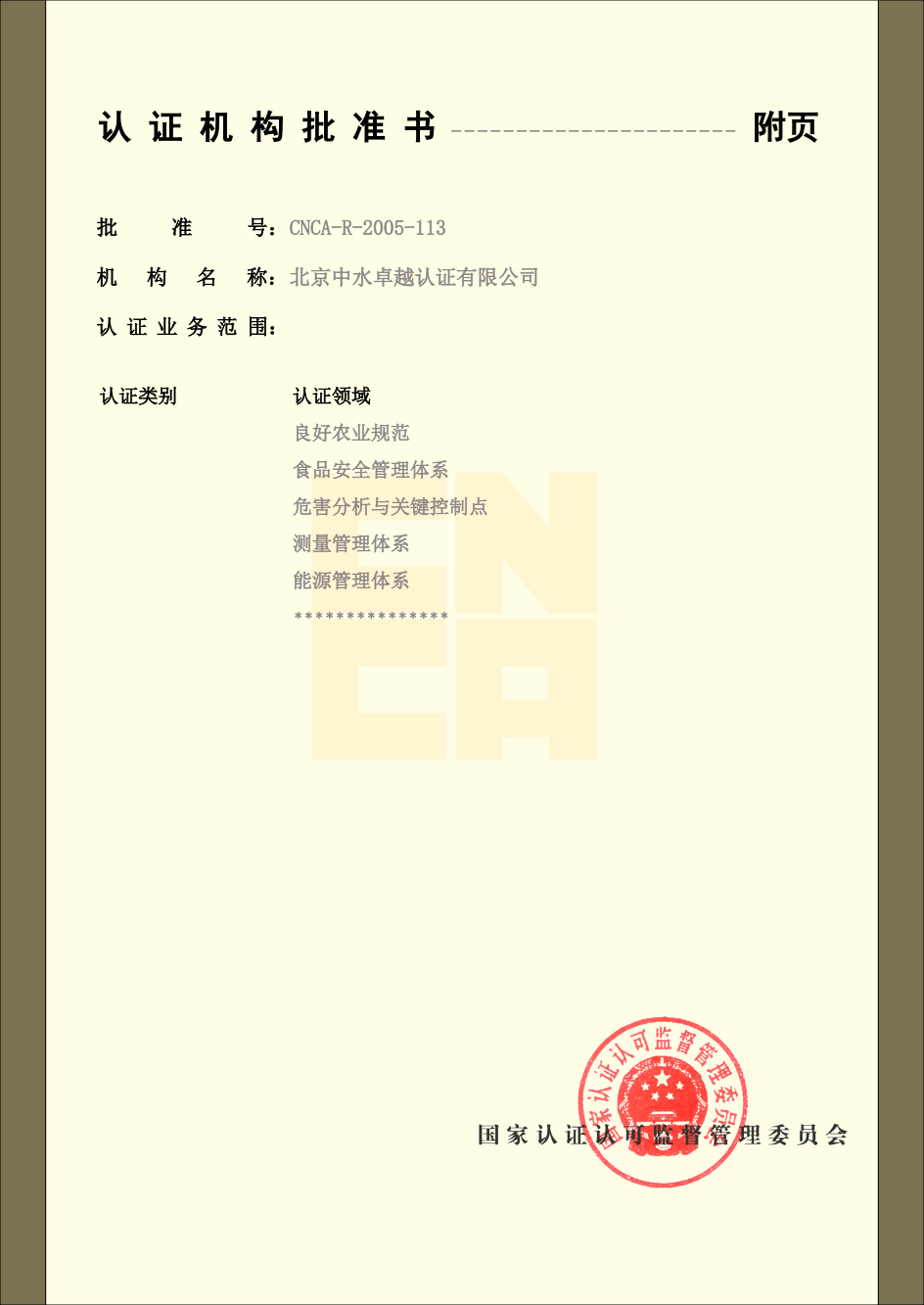 中水卓越認證有限公司