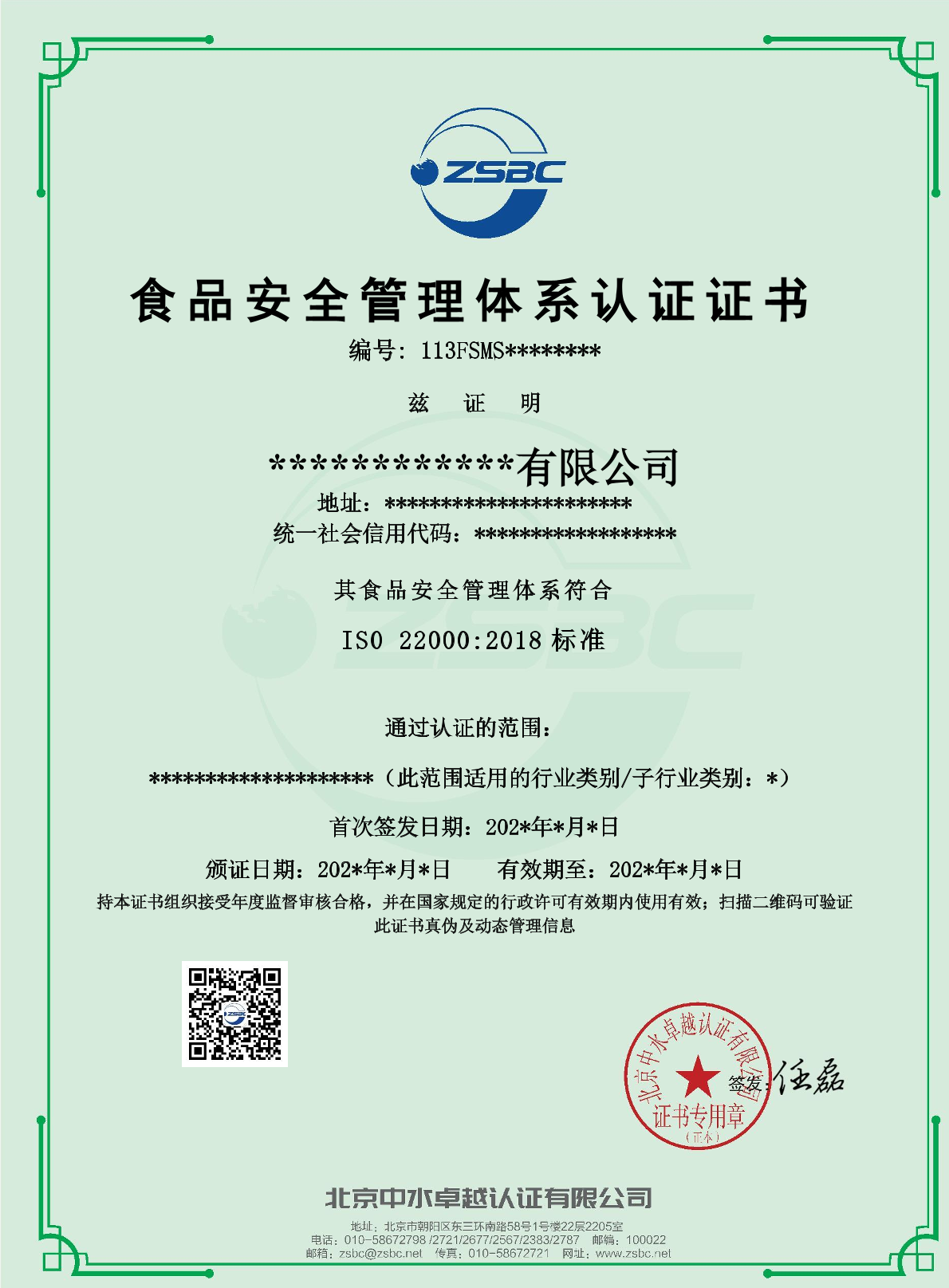 中水卓越認(rèn)證有限公司