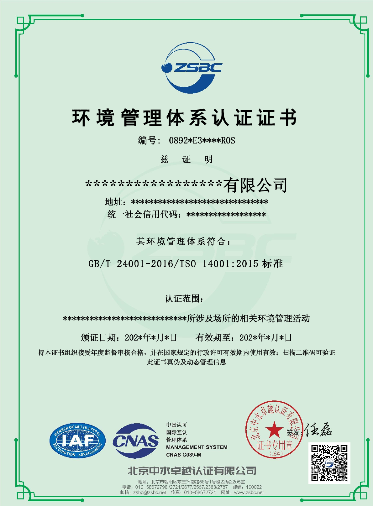 中水卓越認(rèn)證有限公司