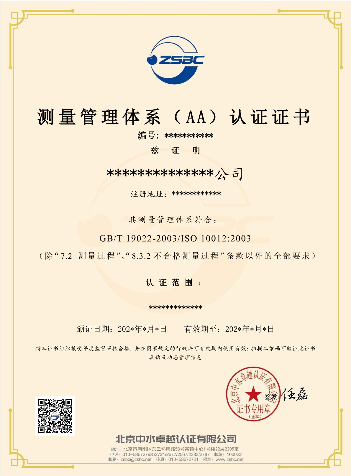 中水卓越認(rèn)證有限公司