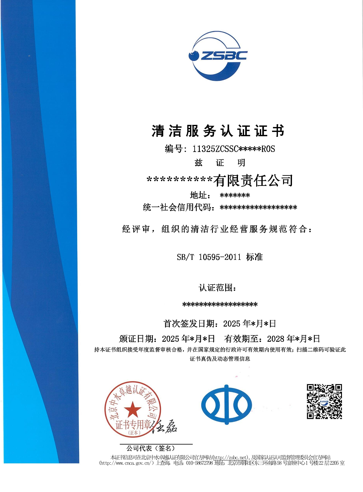 中水卓越認(rèn)證有限公司