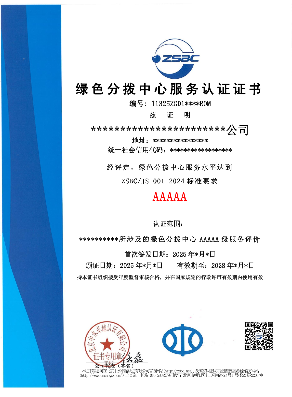 中水卓越認(rèn)證有限公司