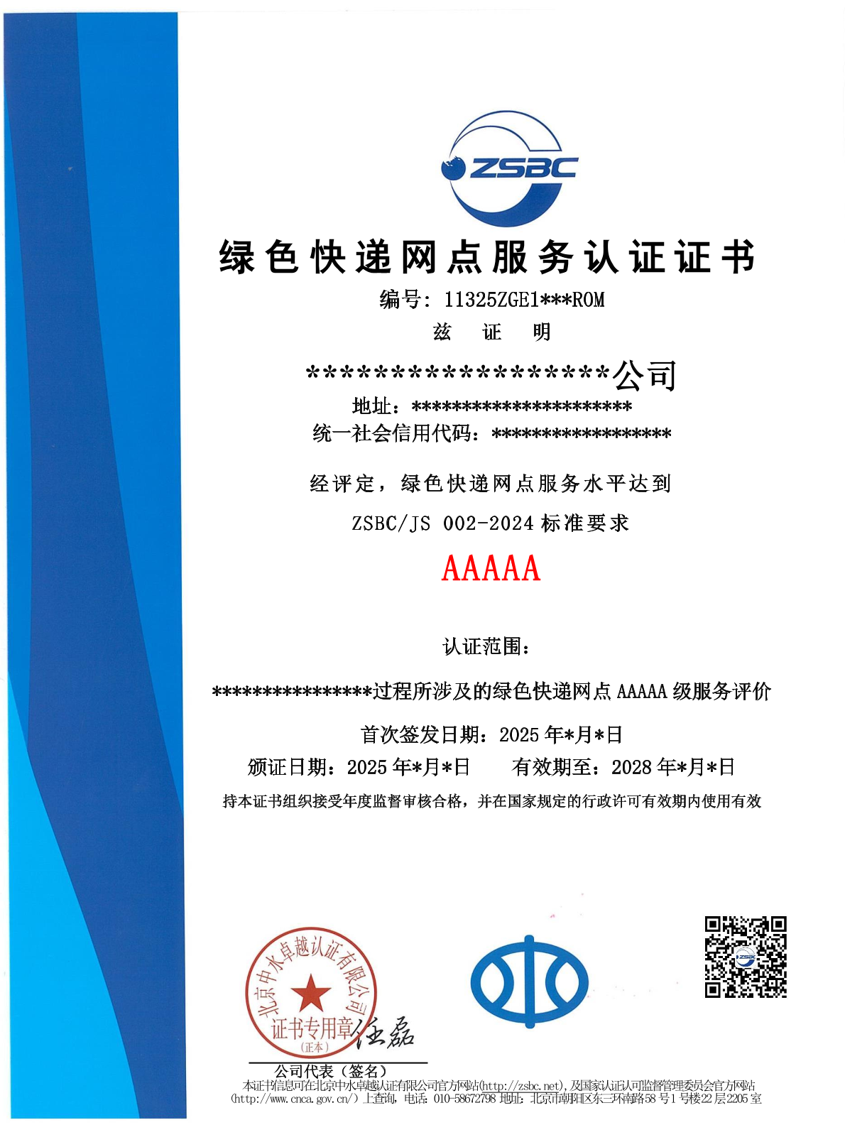 中水卓越認(rèn)證有限公司