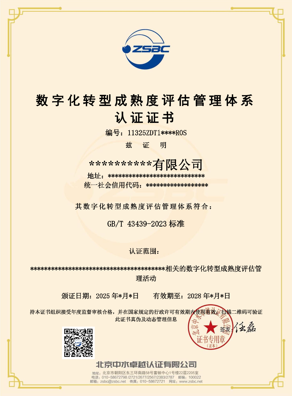 中水卓越認(rèn)證有限公司