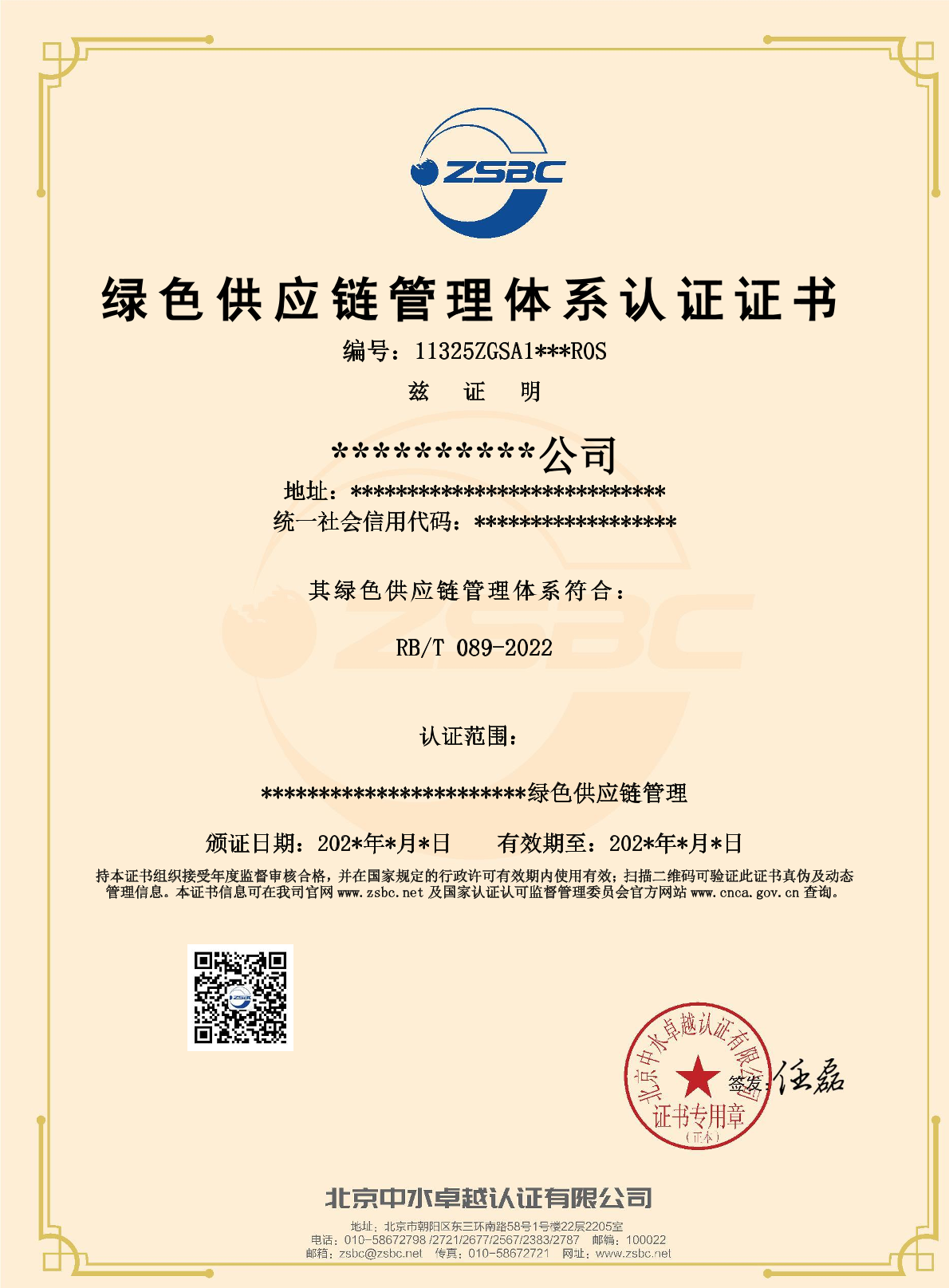 中水卓越認(rèn)證有限公司