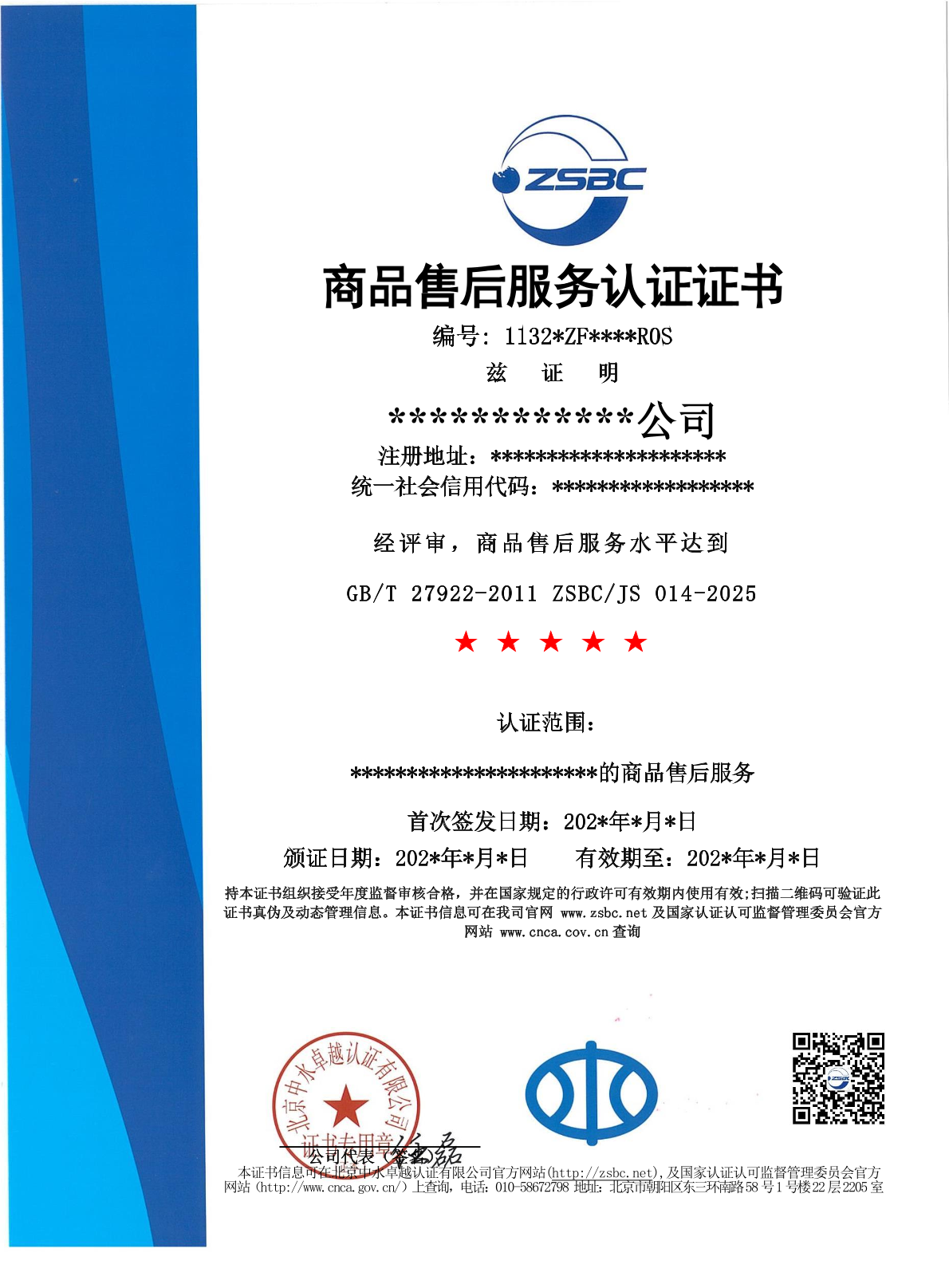 中水卓越認(rèn)證有限公司