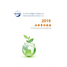 2019年社會責(zé)任報告