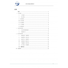 2023年社會(huì)責(zé)任報(bào)告